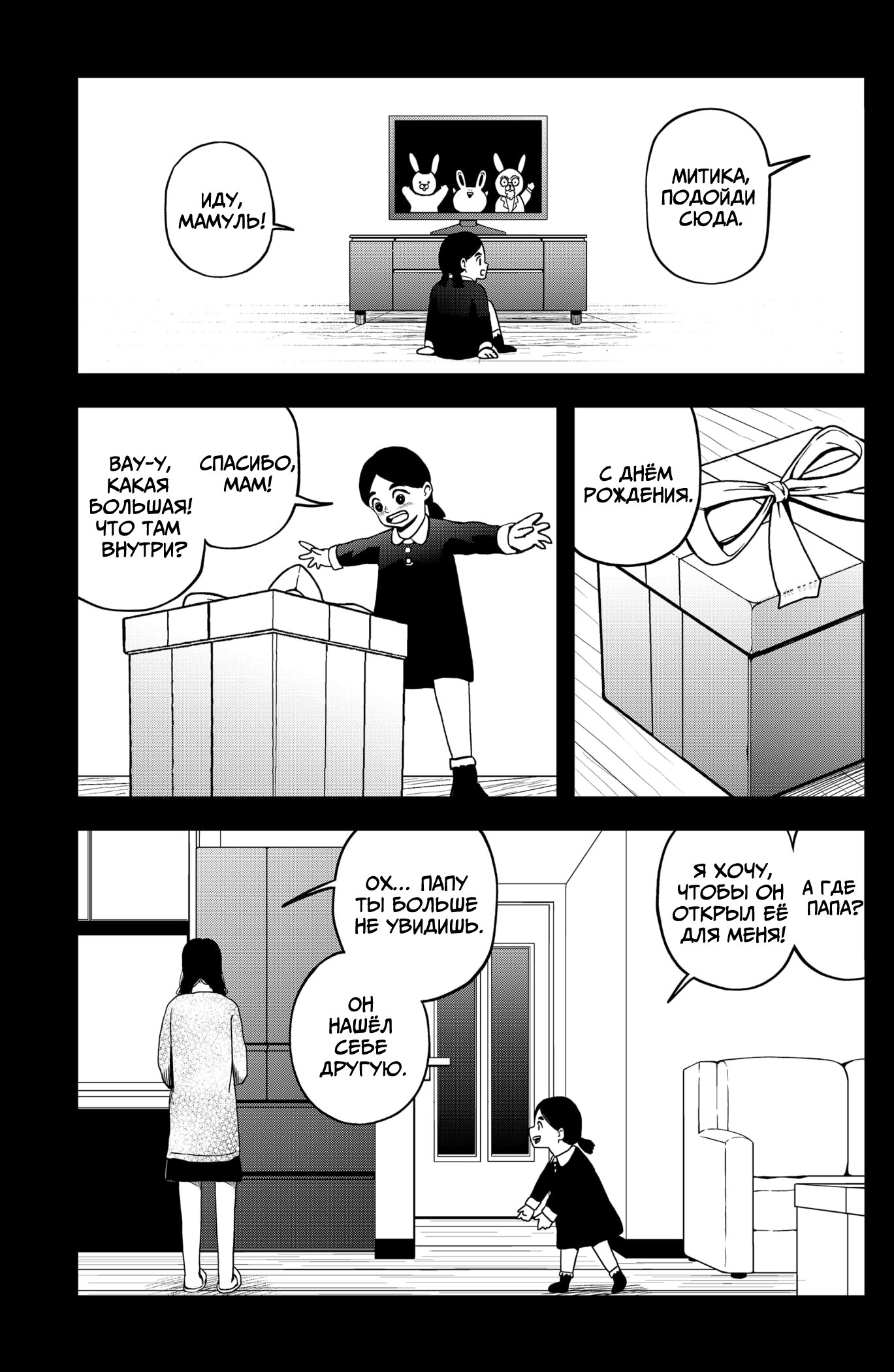 Манга Сибатарианец - Глава 21 Страница 5