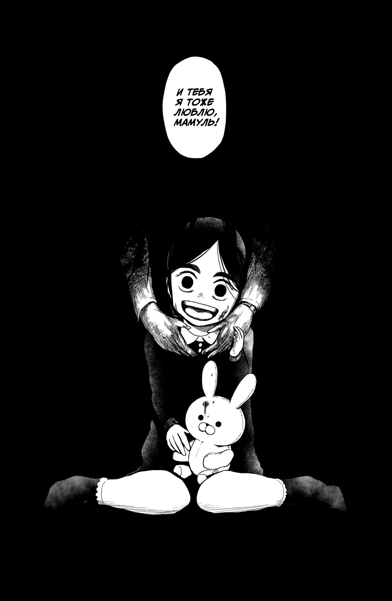 Манга Сибатарианец - Глава 21 Страница 9