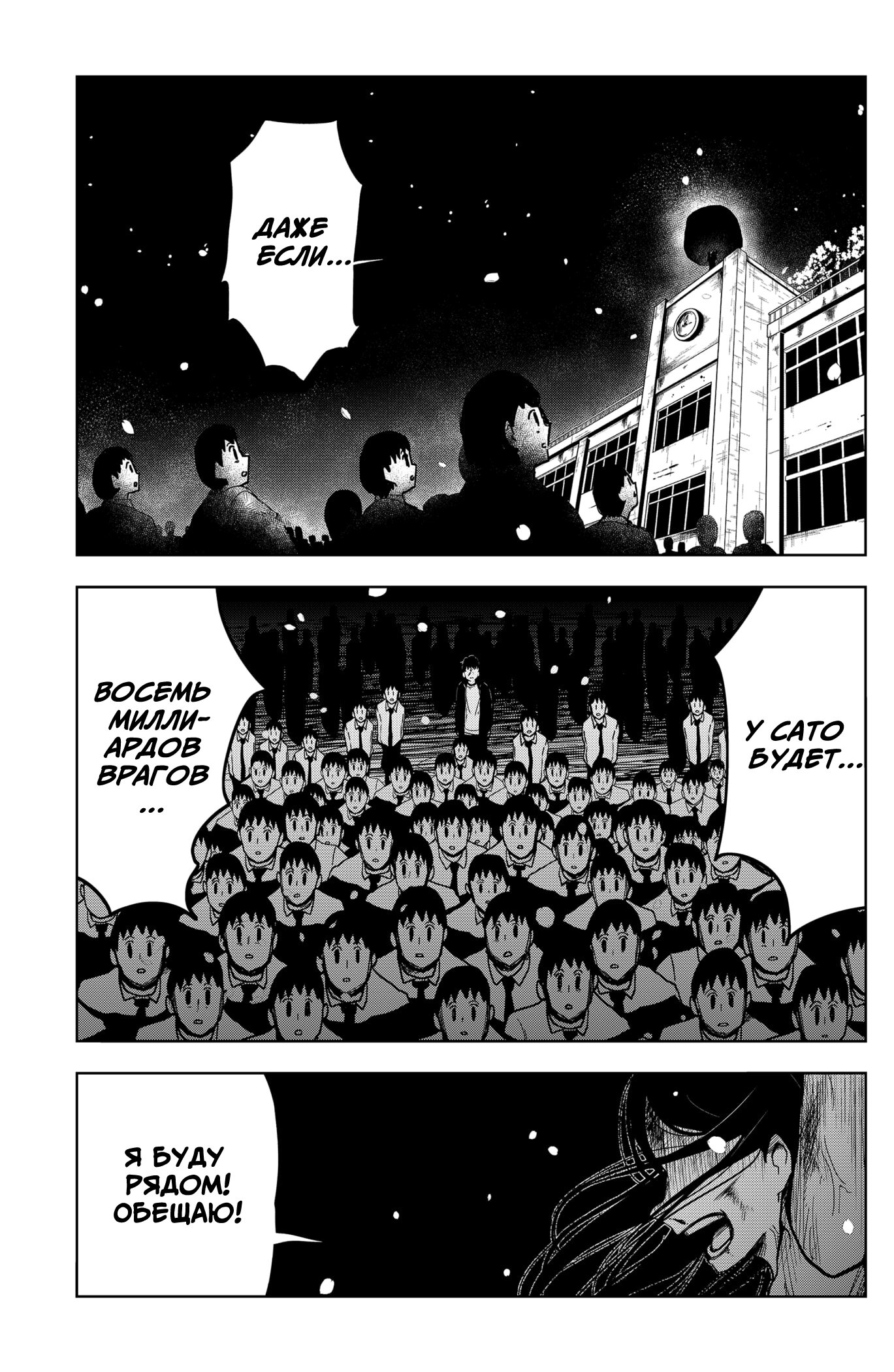 Манга Сибатарианец - Глава 21 Страница 17