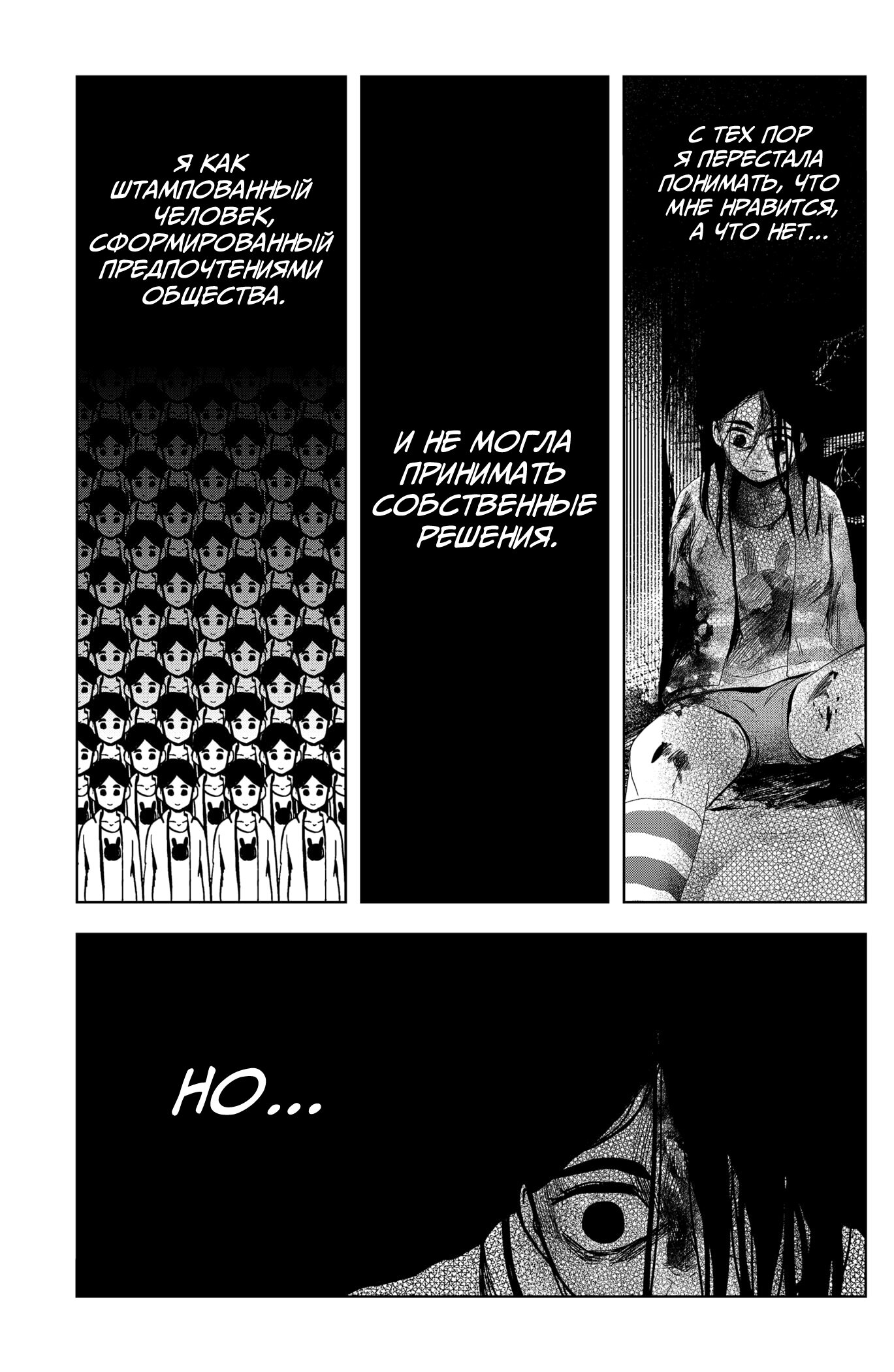 Манга Сибатарианец - Глава 21 Страница 10