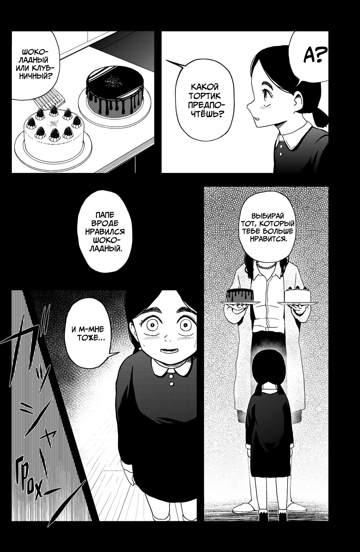 Манга Сибатарианец - Глава 21 Страница 6