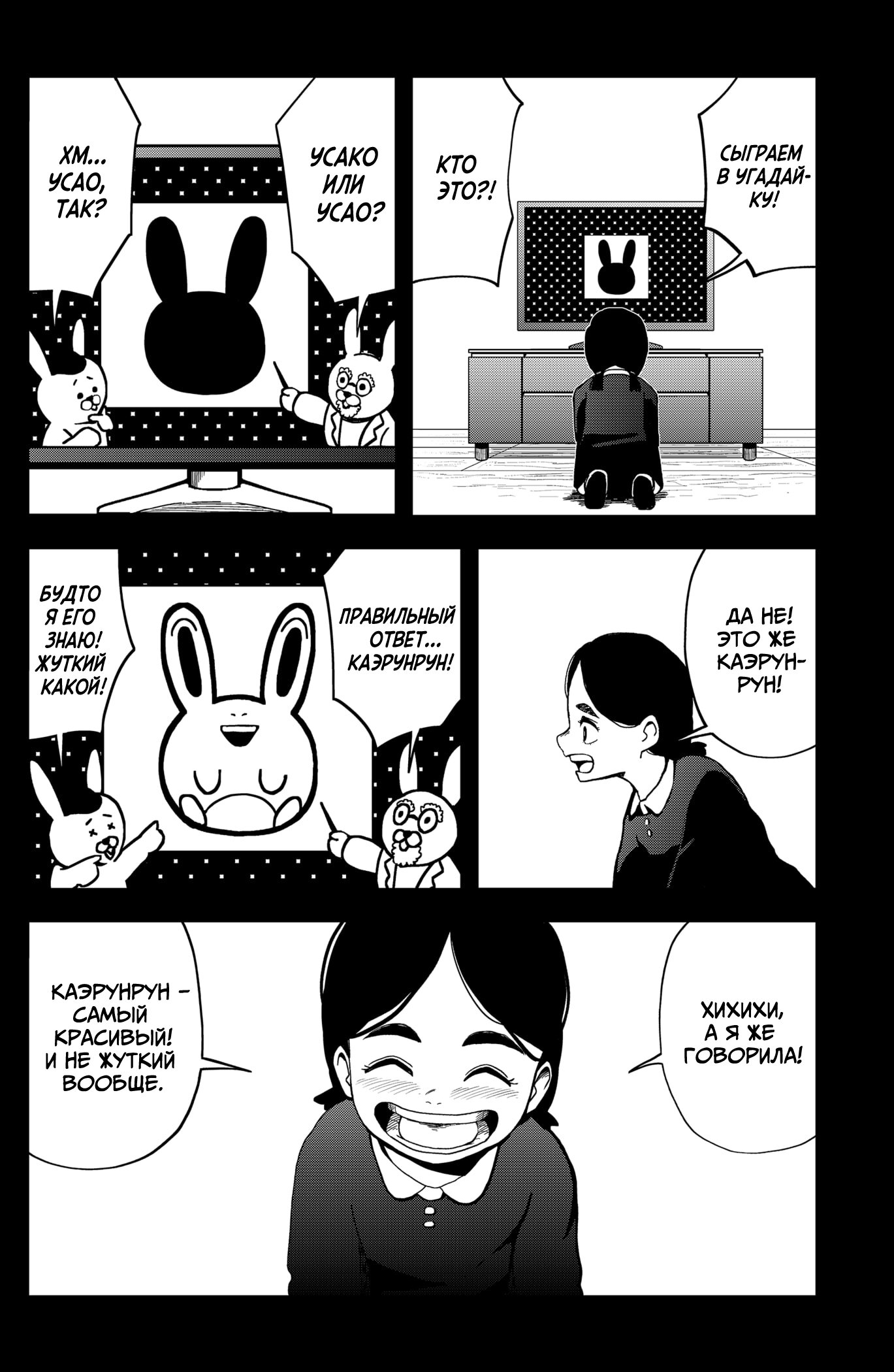 Манга Сибатарианец - Глава 21 Страница 4