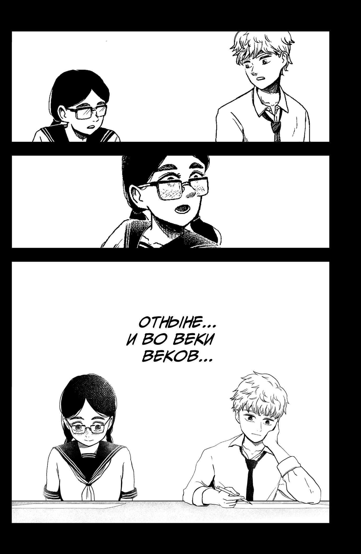 Манга Сибатарианец - Глава 21 Страница 18