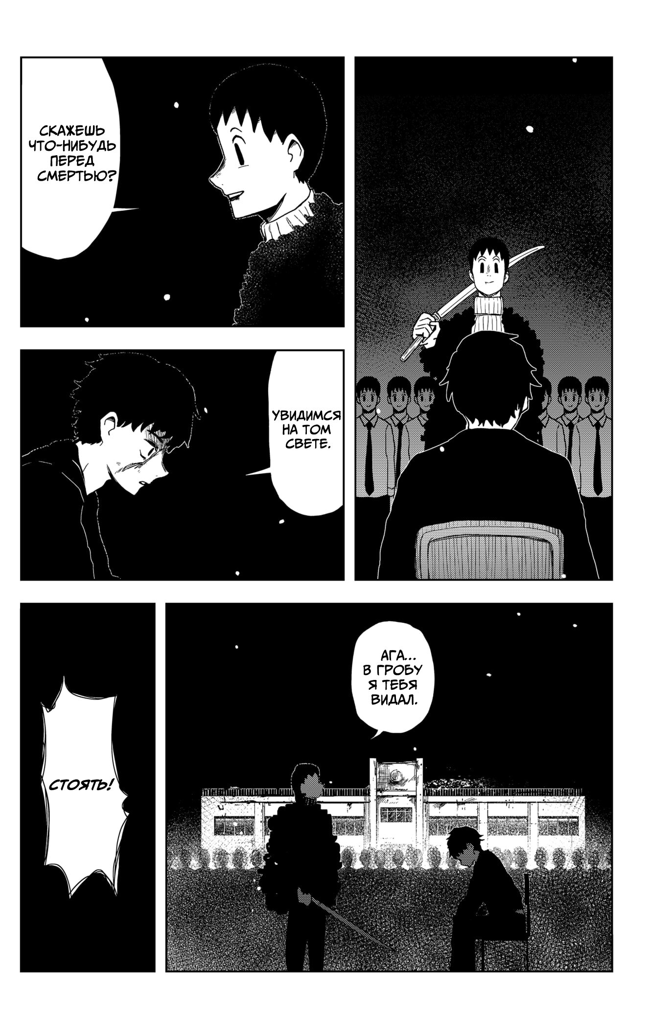 Манга Сибатарианец - Глава 21 Страница 12