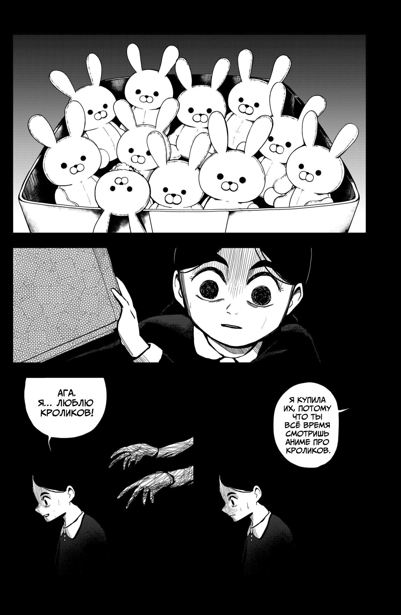 Манга Сибатарианец - Глава 21 Страница 8