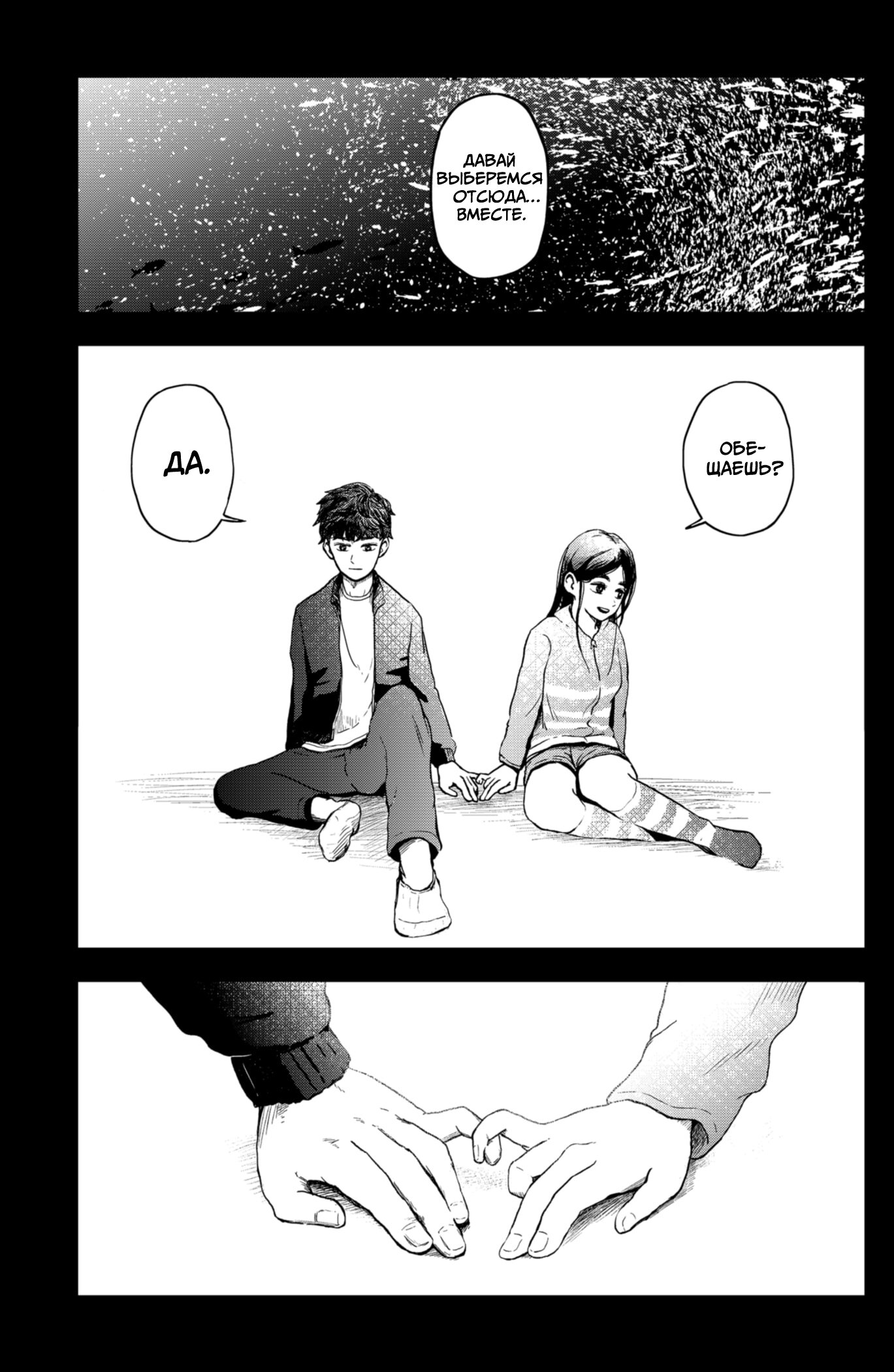 Манга Сибатарианец - Глава 20 Страница 19