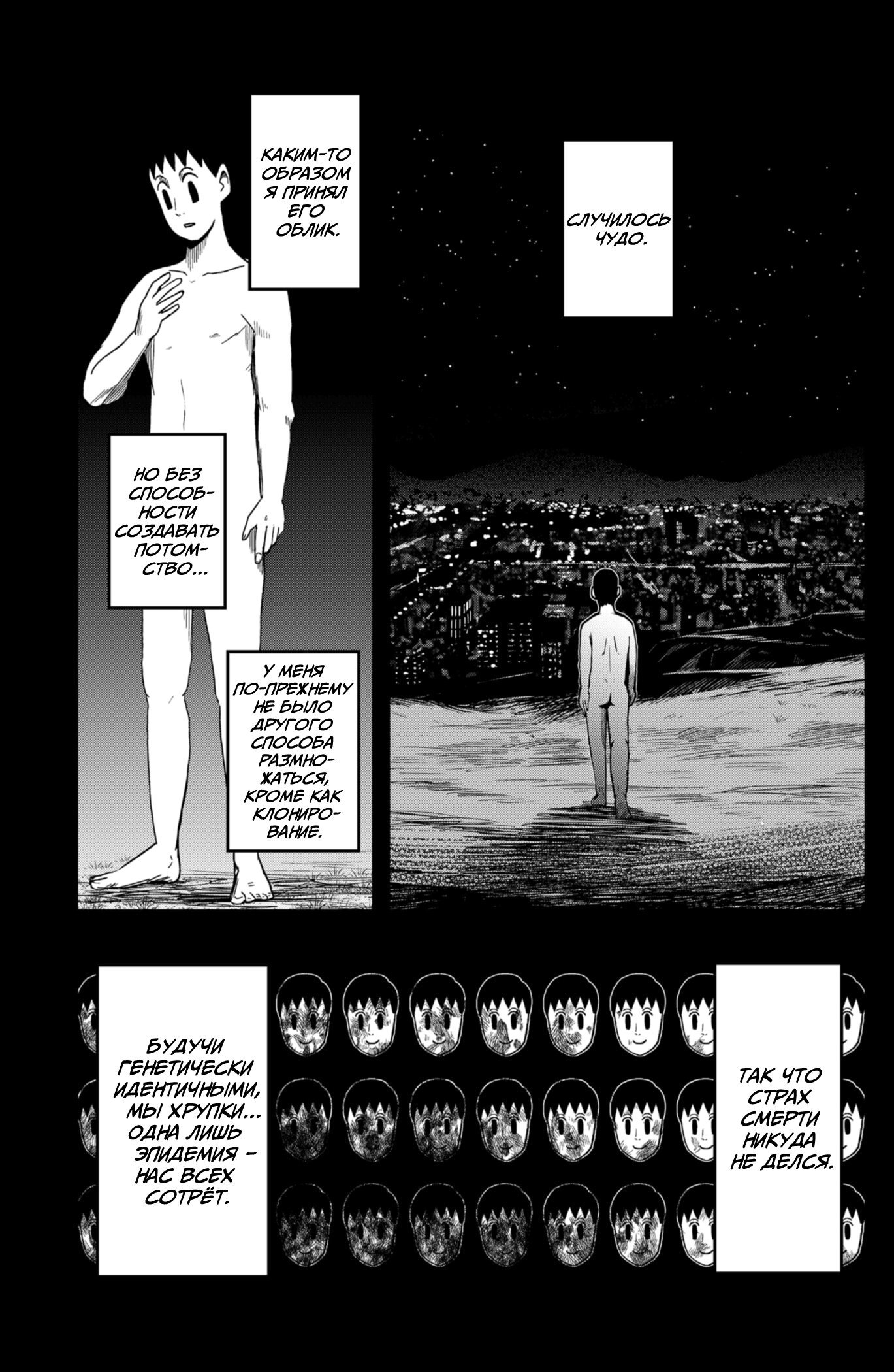 Манга Сибатарианец - Глава 20 Страница 9