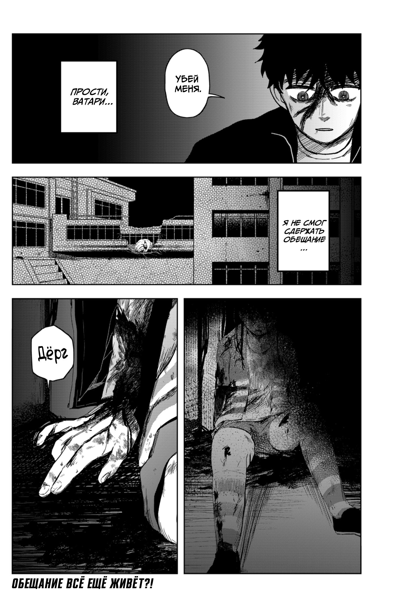 Манга Сибатарианец - Глава 20 Страница 20