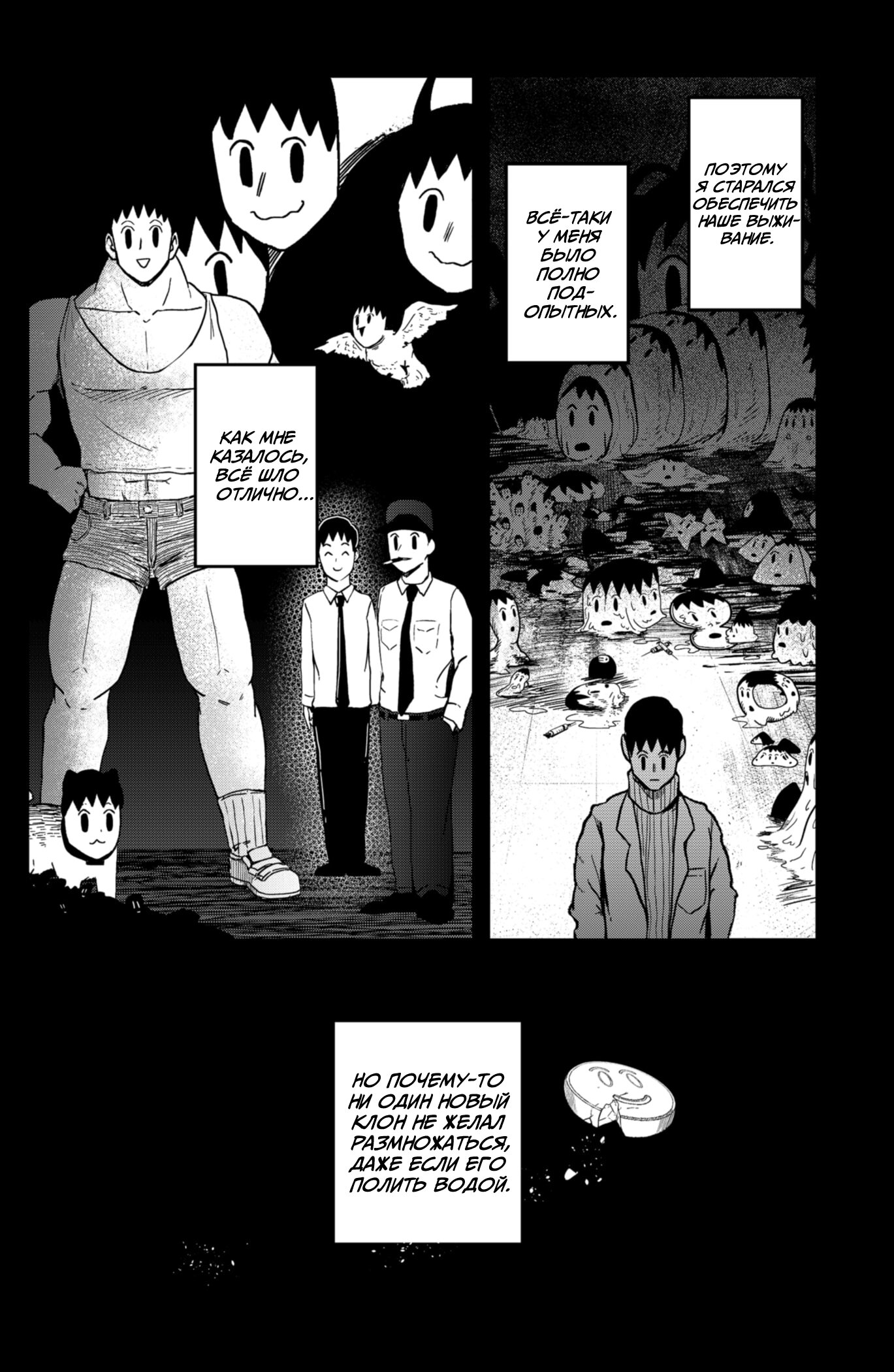 Манга Сибатарианец - Глава 20 Страница 10