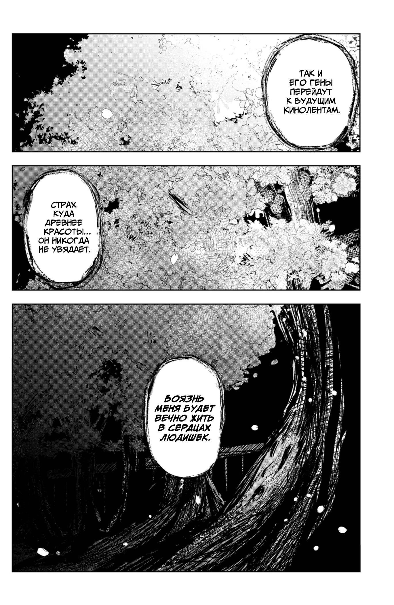 Манга Сибатарианец - Глава 20 Страница 12