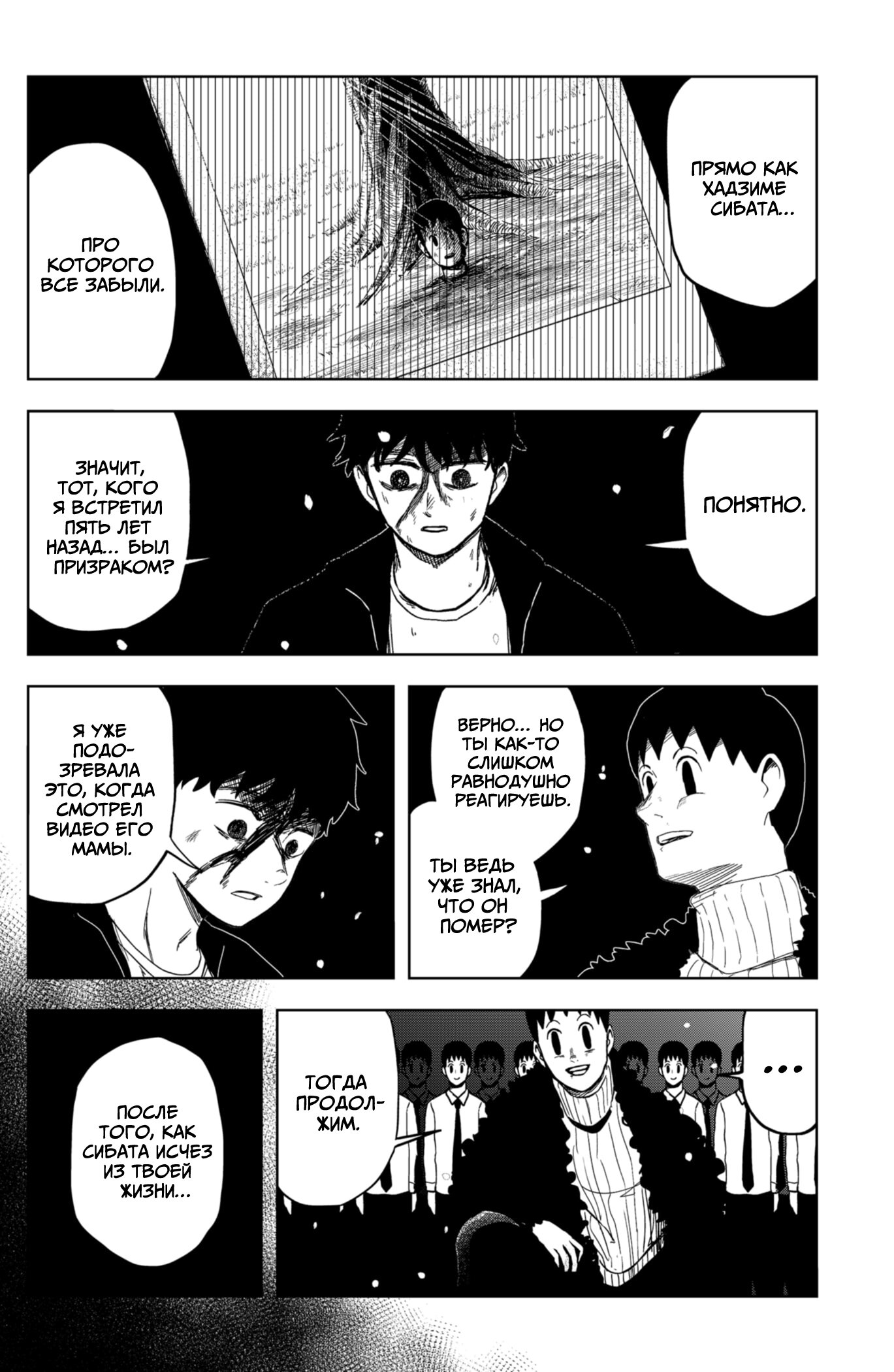 Манга Сибатарианец - Глава 20 Страница 8