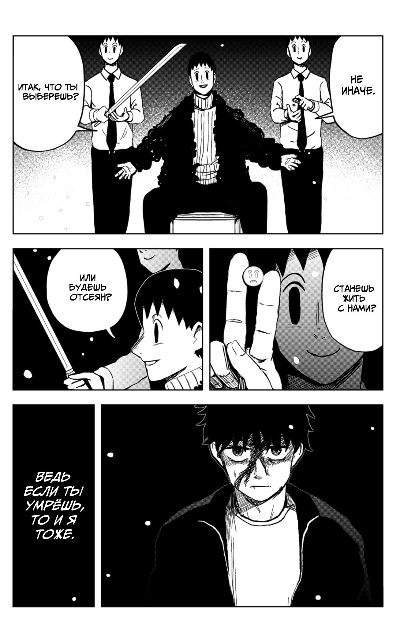 Манга Сибатарианец - Глава 20 Страница 18