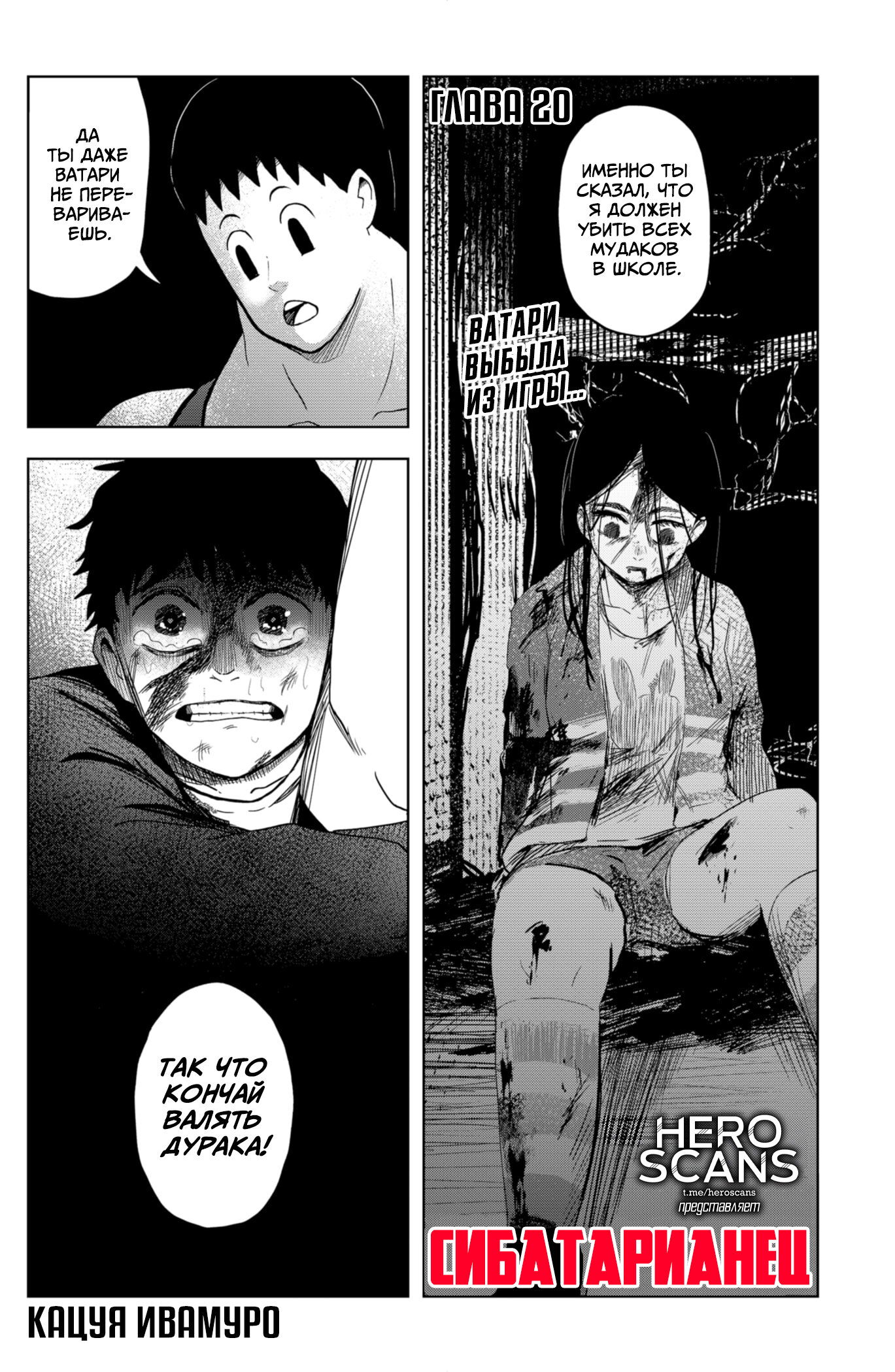 Манга Сибатарианец - Глава 20 Страница 2
