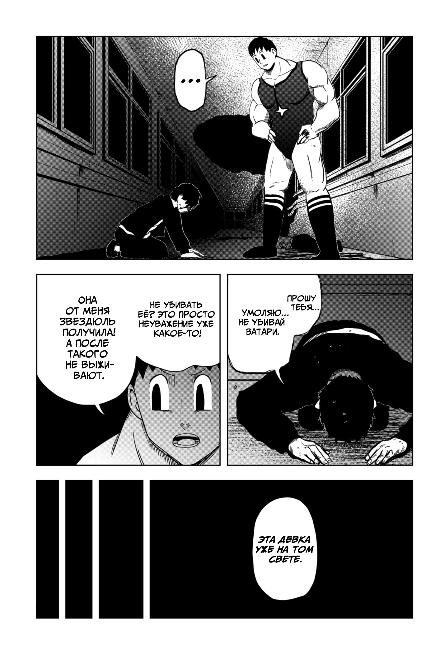 Манга Сибатарианец - Глава 20 Страница 3