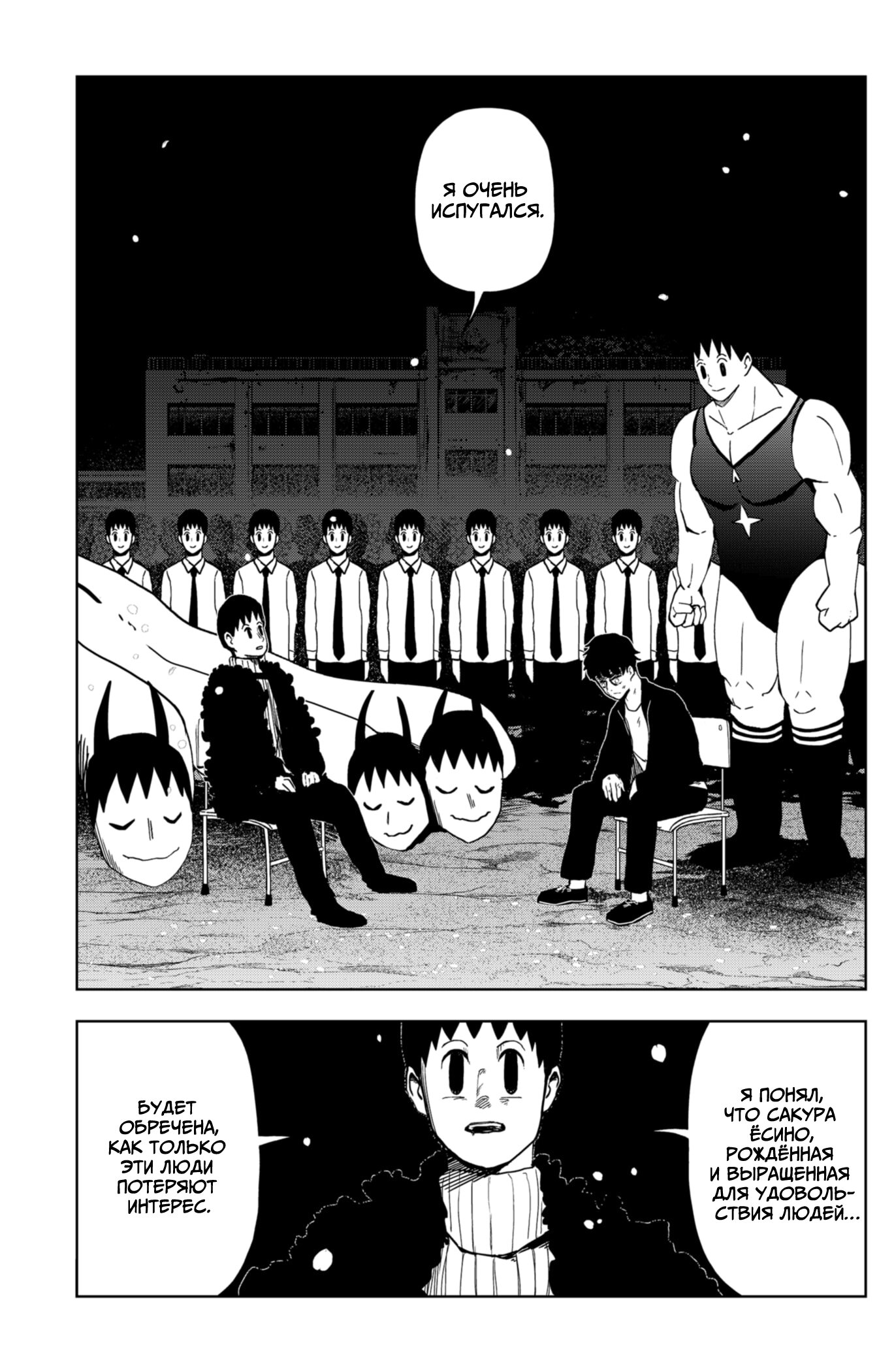 Манга Сибатарианец - Глава 20 Страница 7