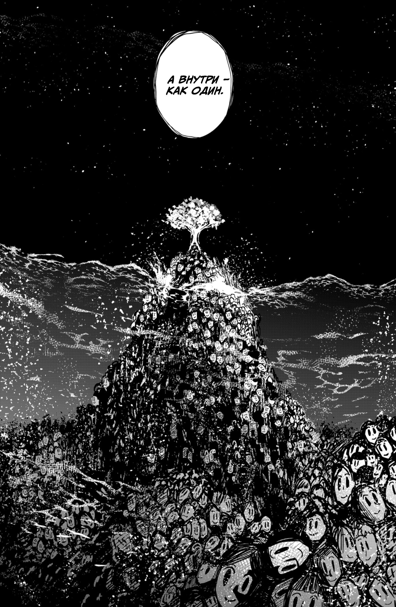 Манга Сибатарианец - Глава 20 Страница 16