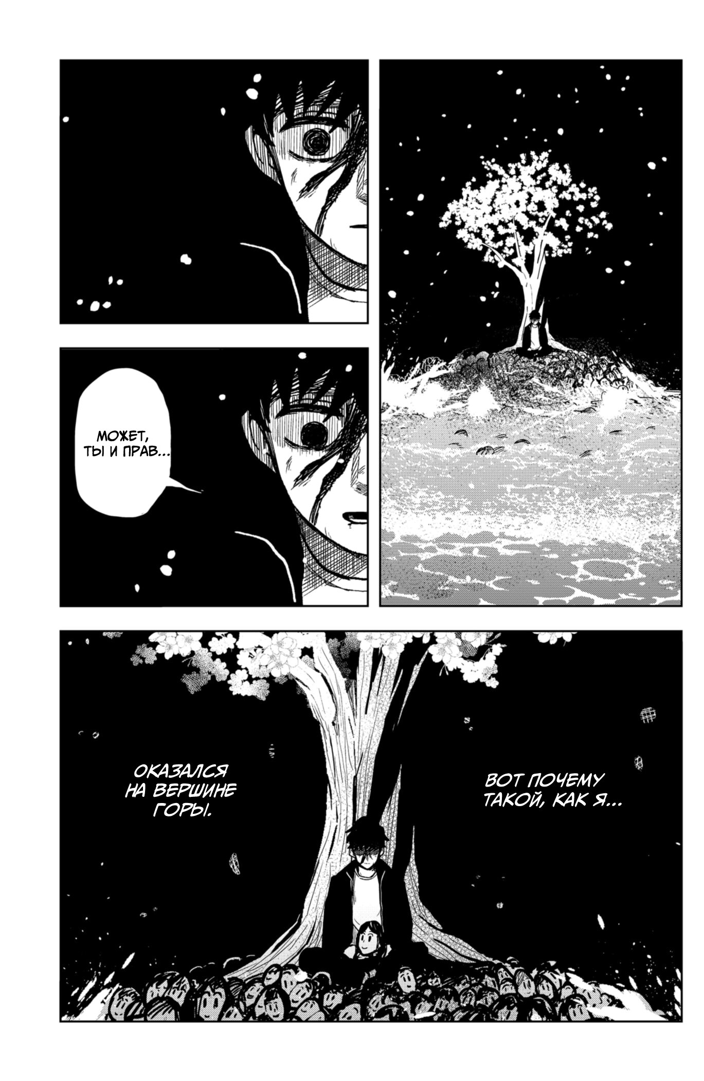 Манга Сибатарианец - Глава 20 Страница 17