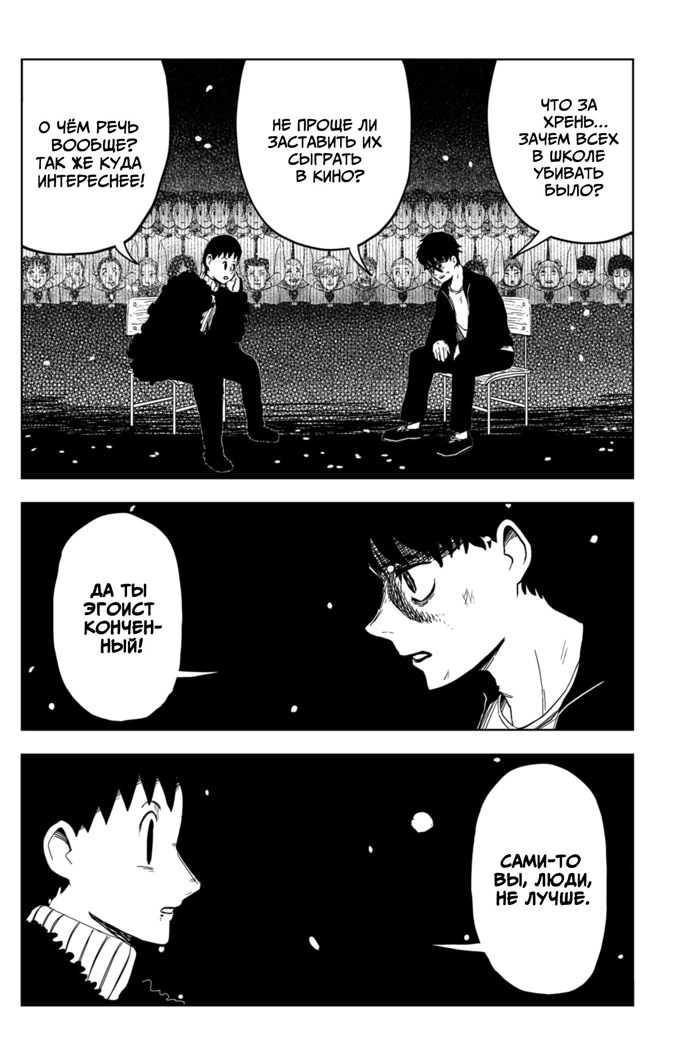 Манга Сибатарианец - Глава 20 Страница 14