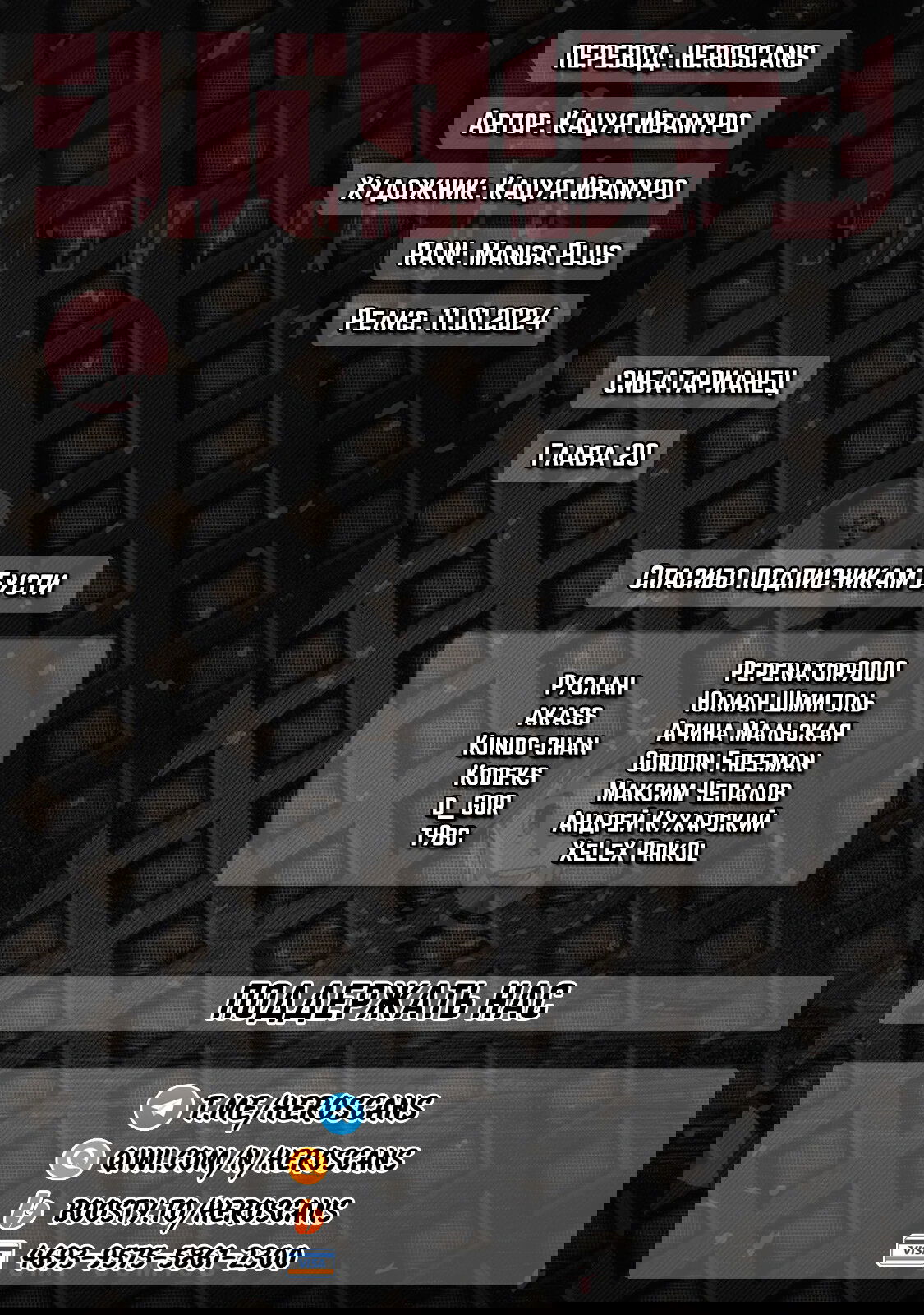 Манга Сибатарианец - Глава 20 Страница 1