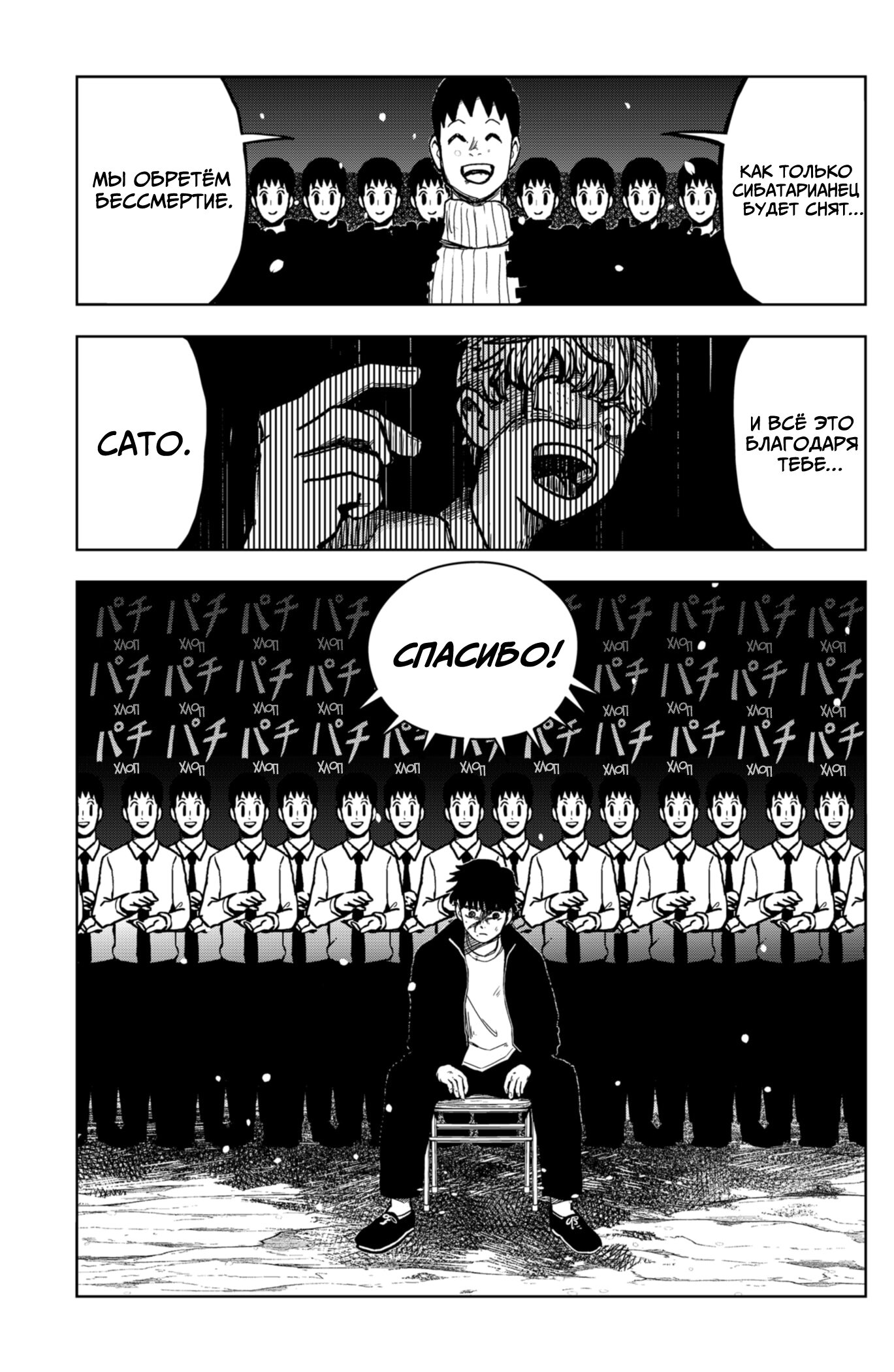 Манга Сибатарианец - Глава 20 Страница 13