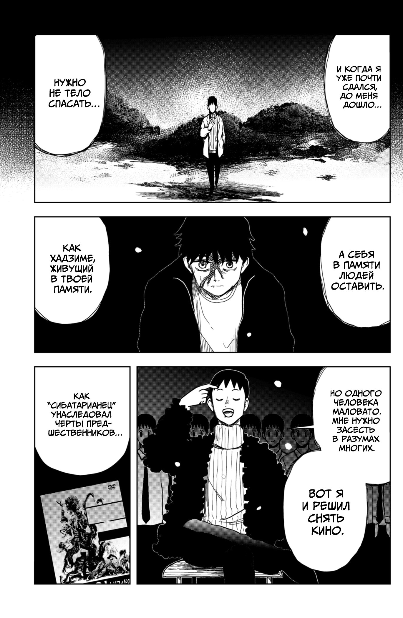Манга Сибатарианец - Глава 20 Страница 11