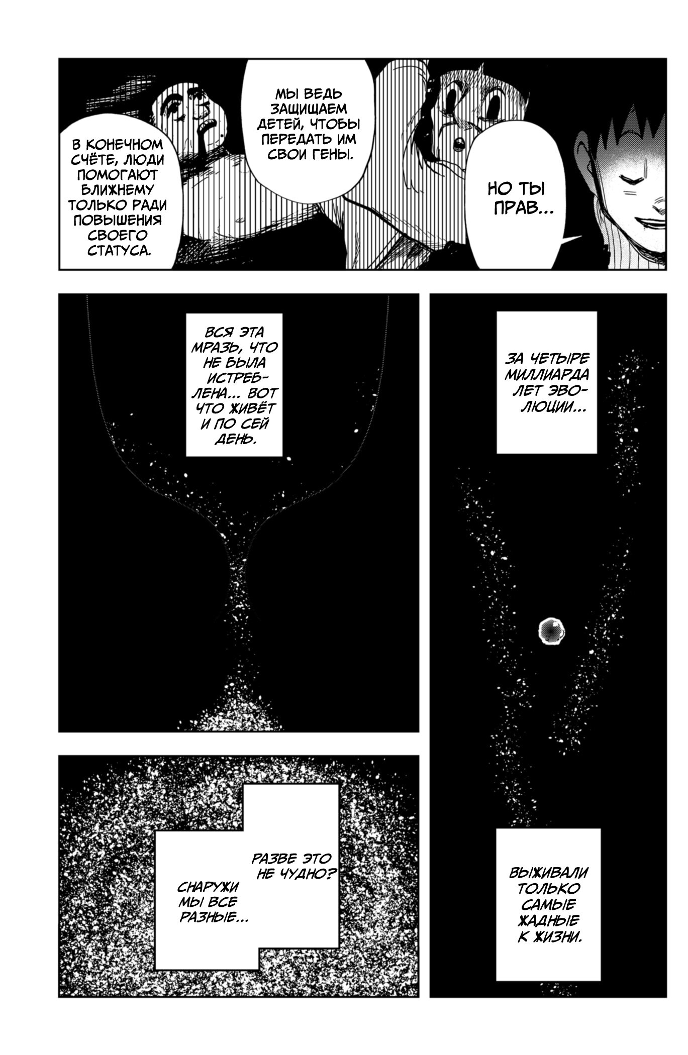 Манга Сибатарианец - Глава 20 Страница 15