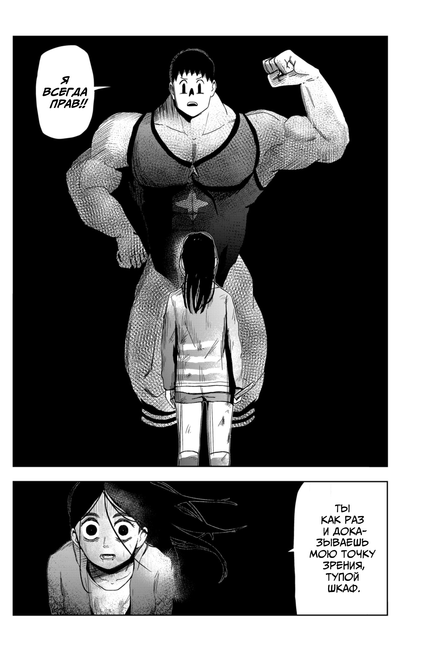 Манга Сибатарианец - Глава 19 Страница 4