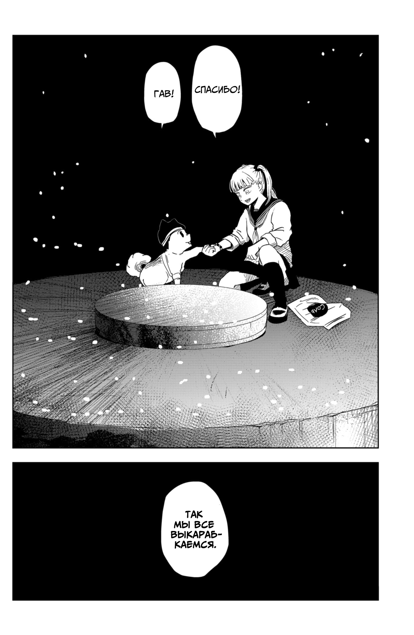 Манга Сибатарианец - Глава 19 Страница 16