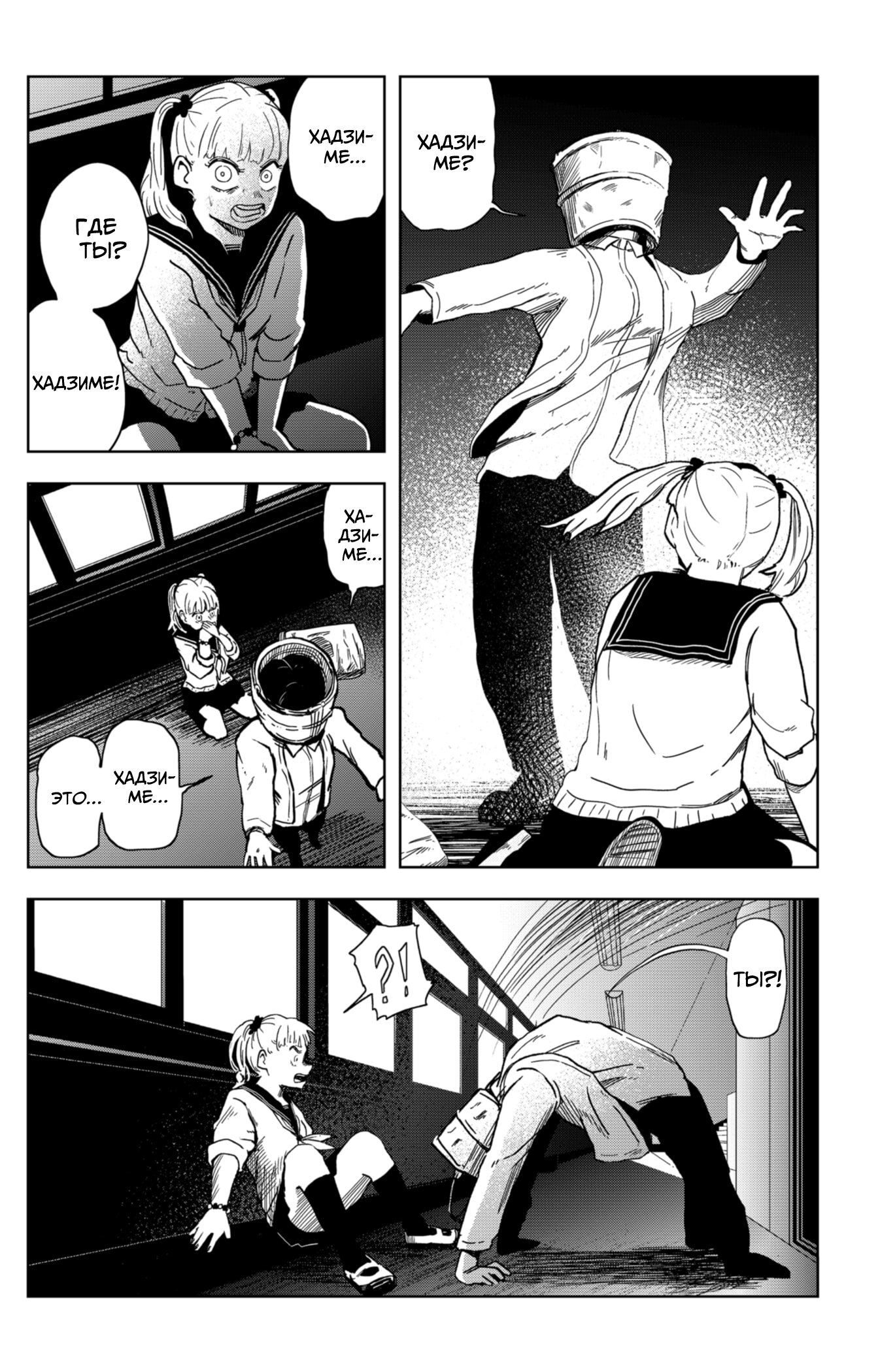 Манга Сибатарианец - Глава 19 Страница 10