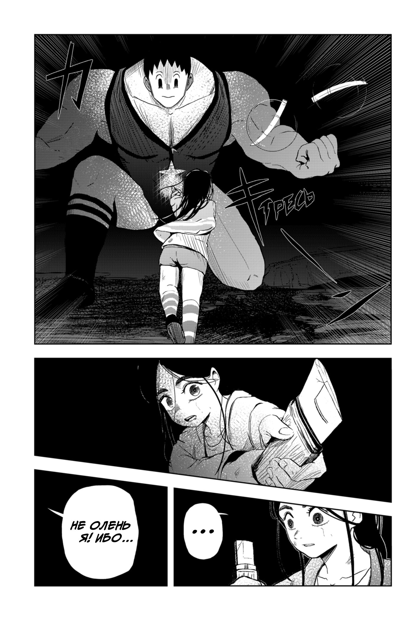 Манга Сибатарианец - Глава 19 Страница 3