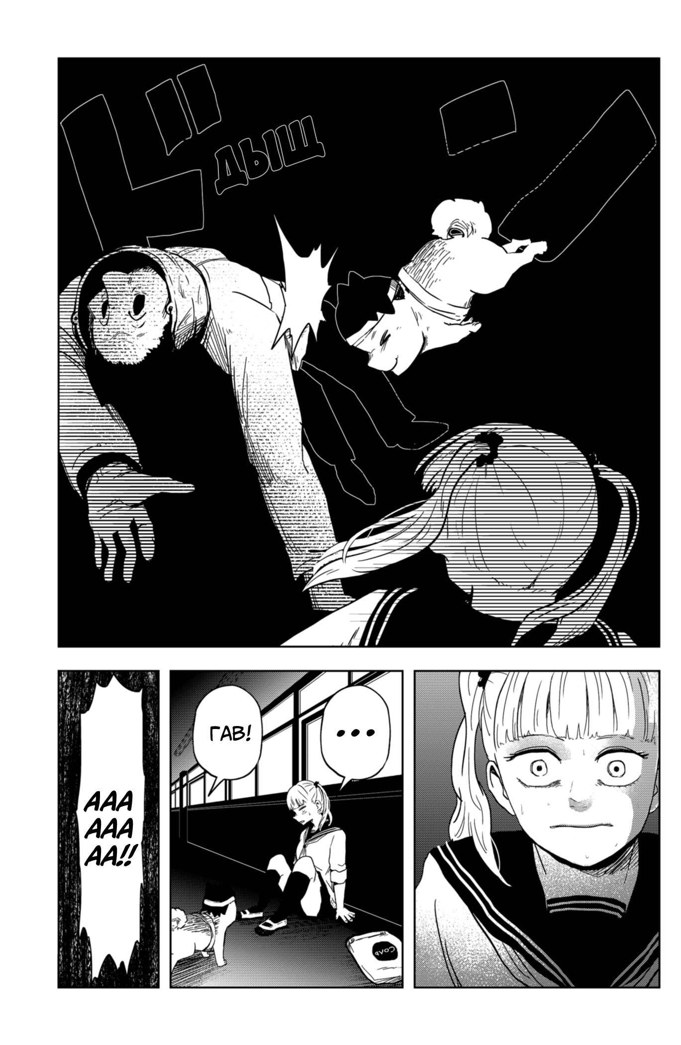 Манга Сибатарианец - Глава 19 Страница 13