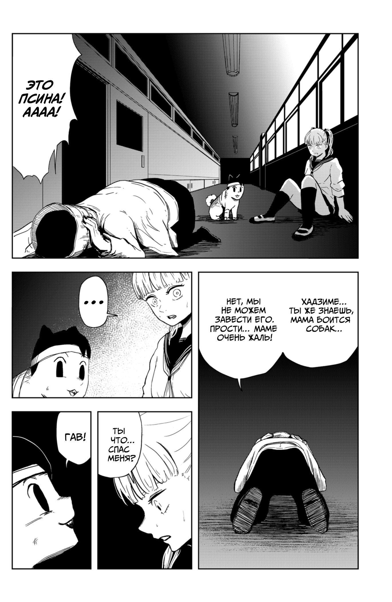 Манга Сибатарианец - Глава 19 Страница 14