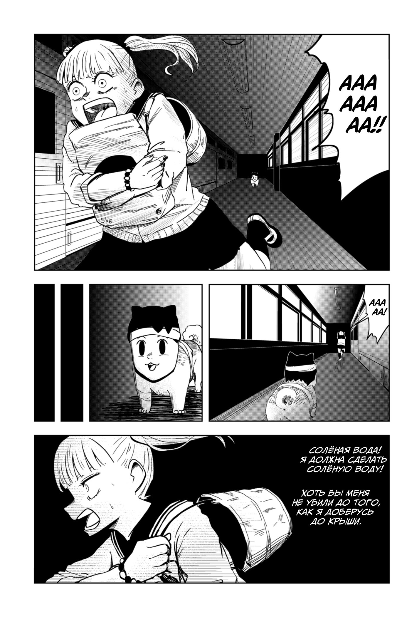 Манга Сибатарианец - Глава 19 Страница 7