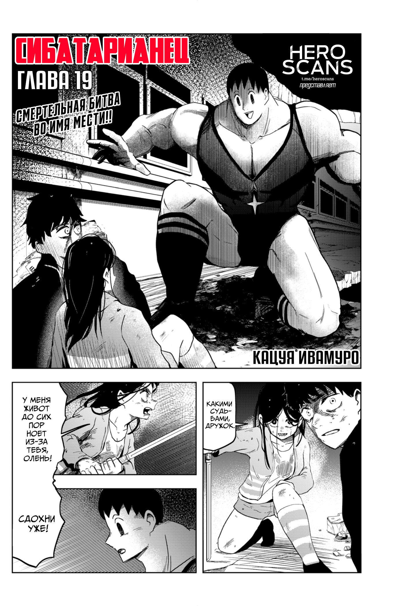 Манга Сибатарианец - Глава 19 Страница 2