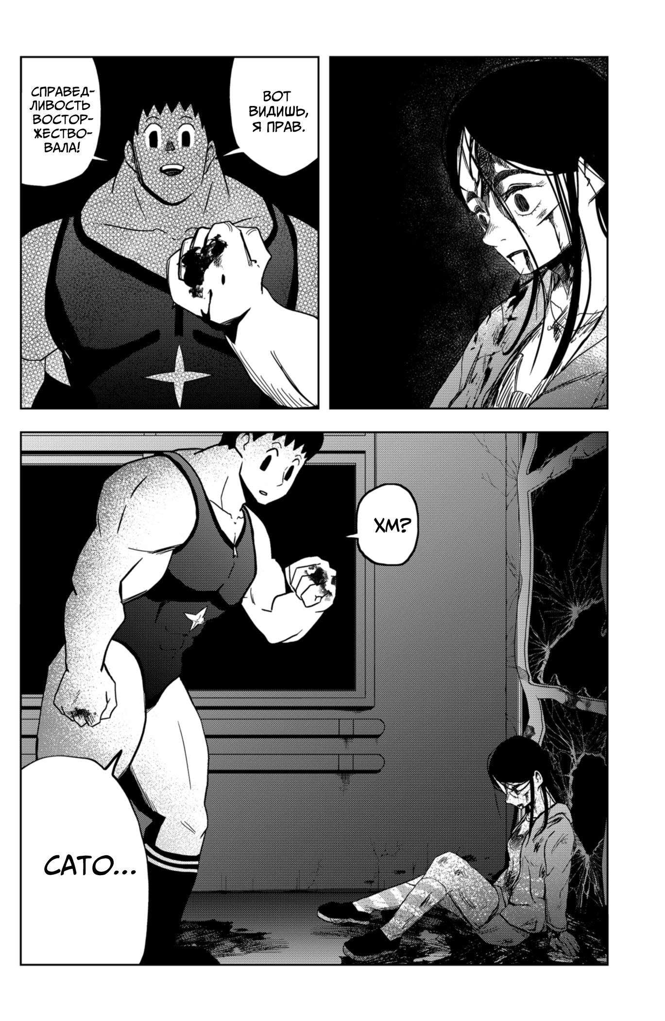 Манга Сибатарианец - Глава 19 Страница 18