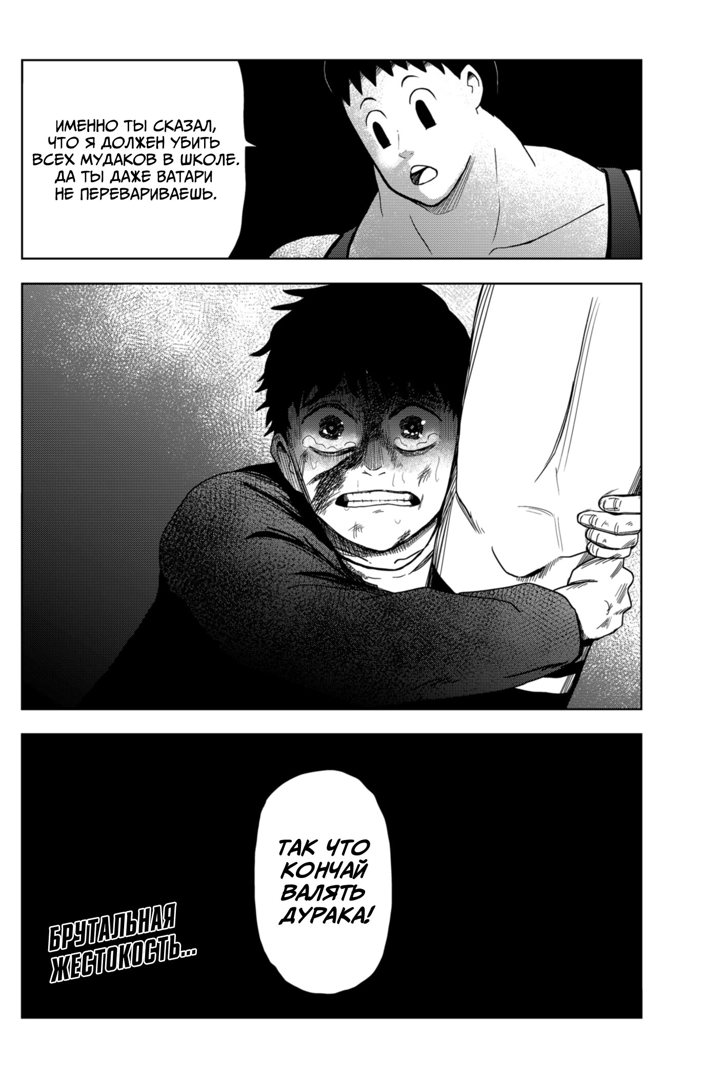 Манга Сибатарианец - Глава 19 Страница 20