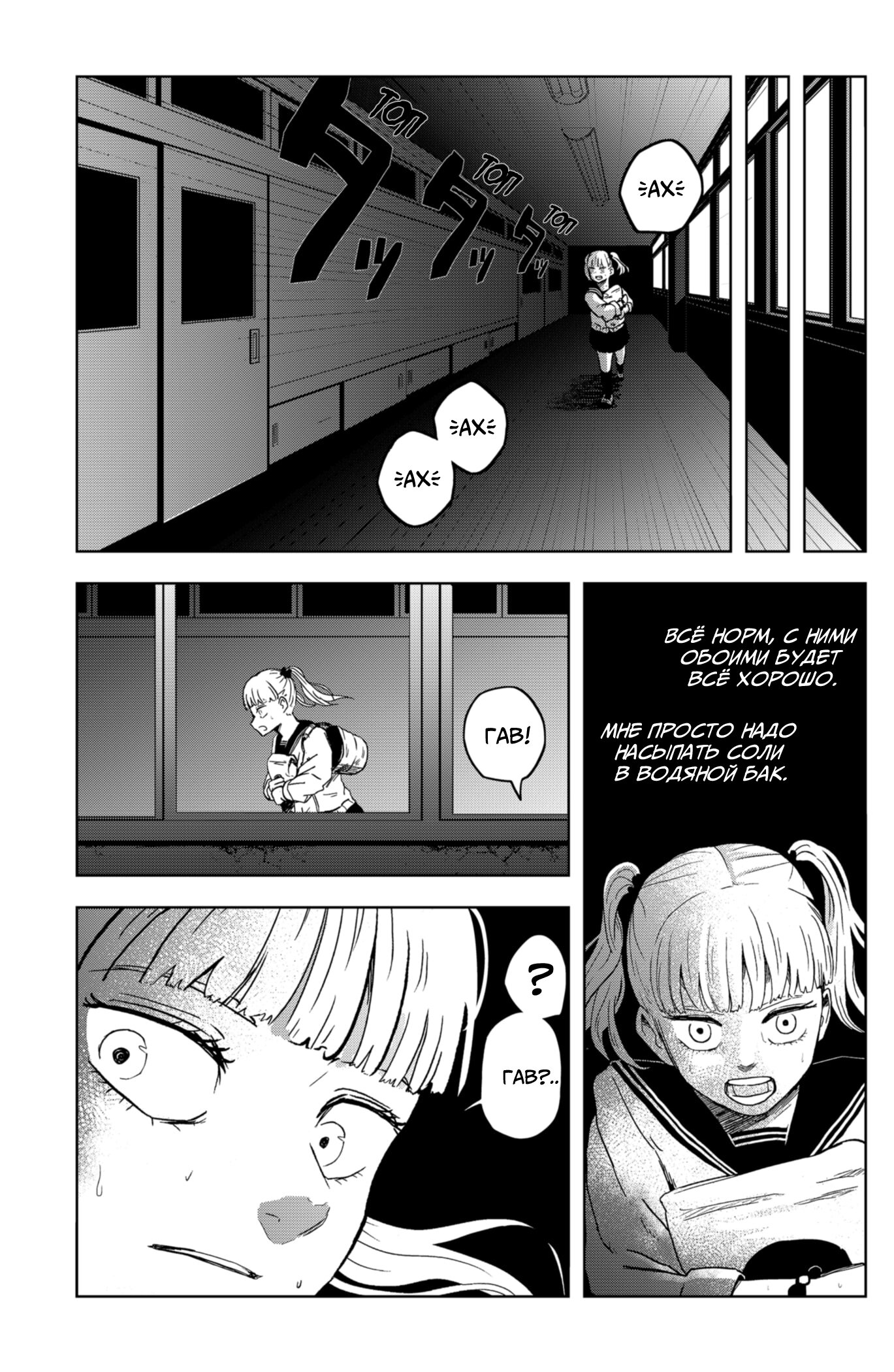 Манга Сибатарианец - Глава 19 Страница 5