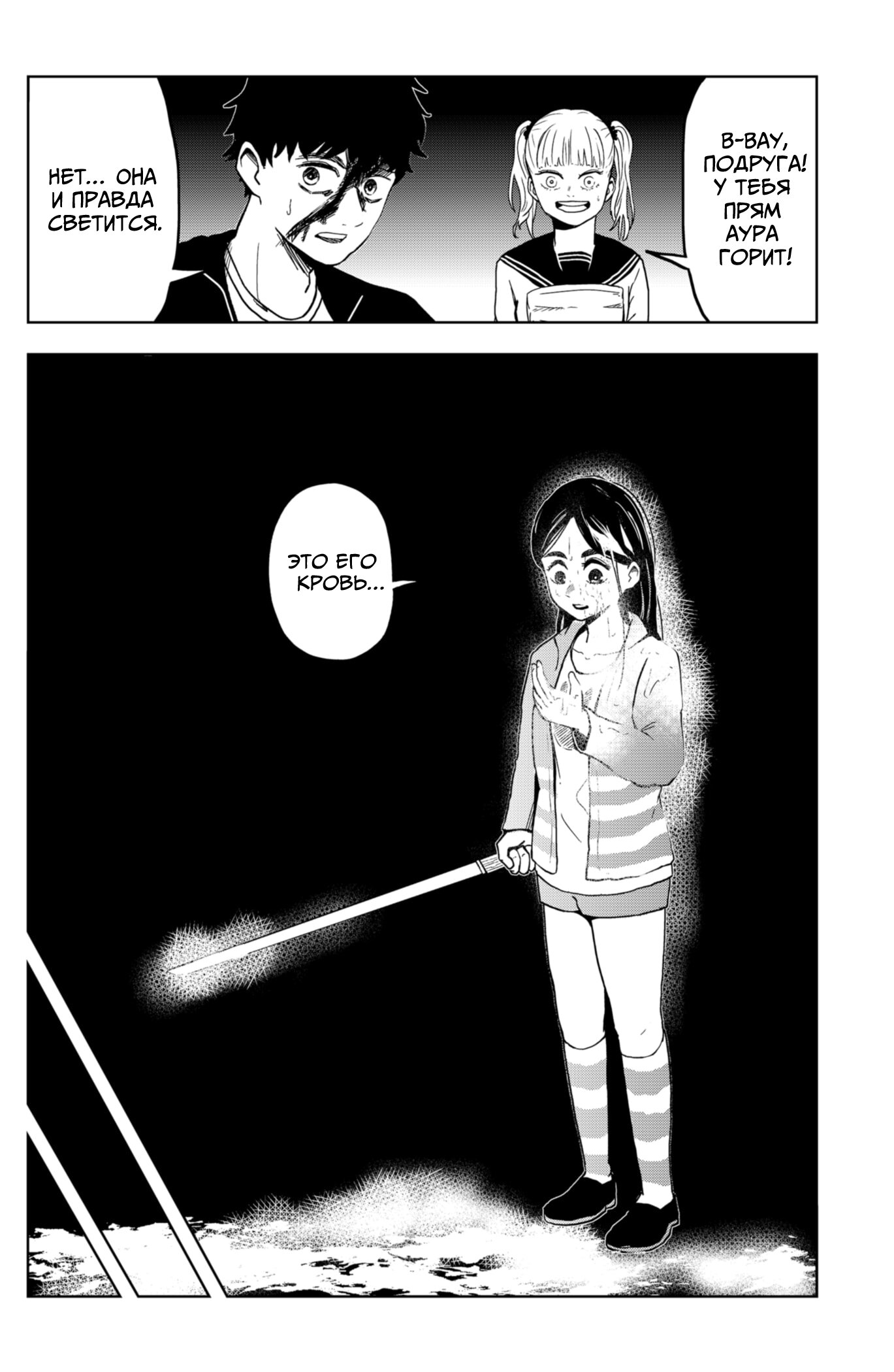 Манга Сибатарианец - Глава 18 Страница 8