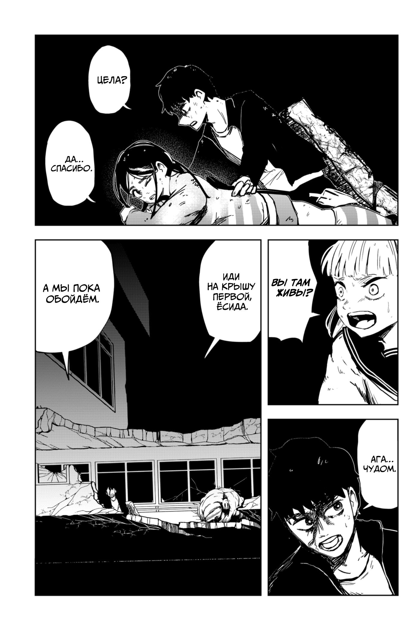 Манга Сибатарианец - Глава 18 Страница 16