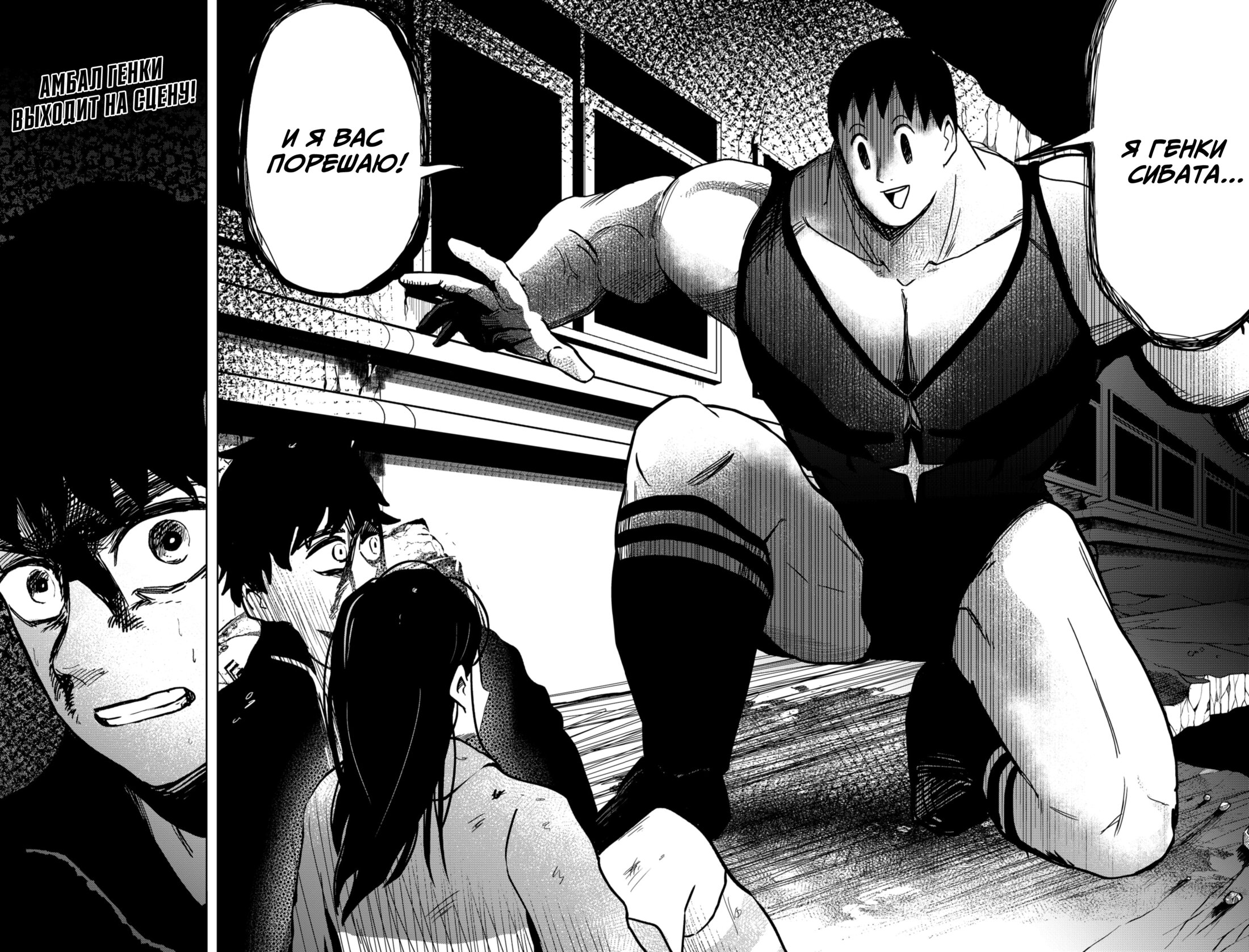 Манга Сибатарианец - Глава 18 Страница 18