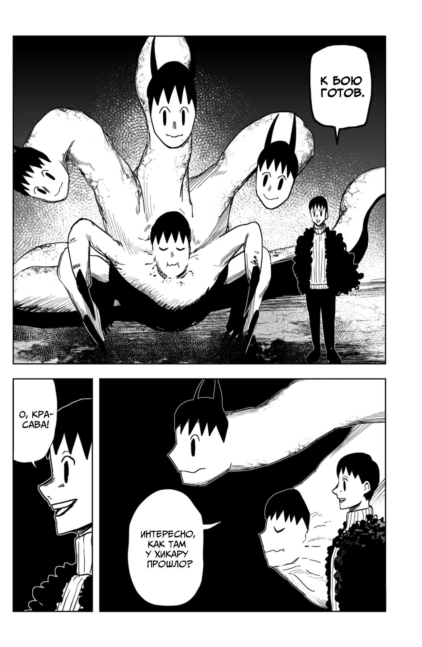 Манга Сибатарианец - Глава 18 Страница 10