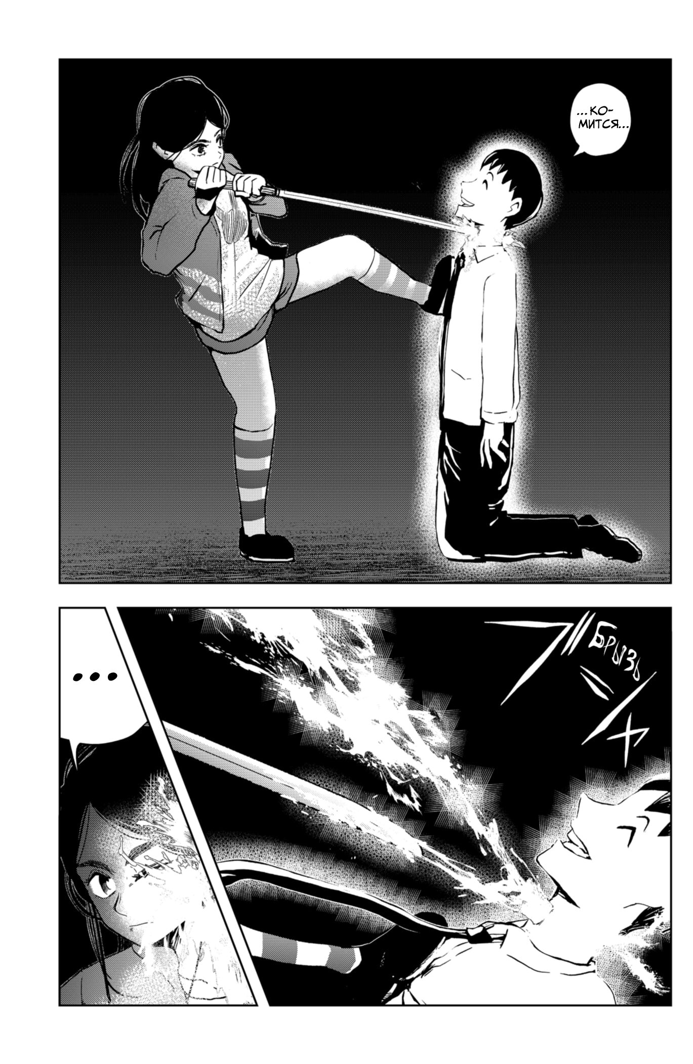 Манга Сибатарианец - Глава 18 Страница 7