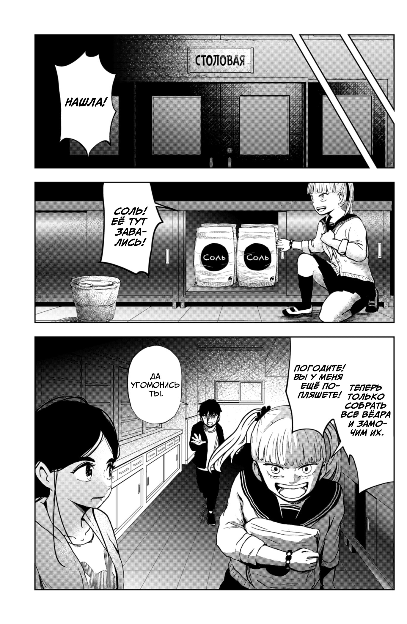 Манга Сибатарианец - Глава 18 Страница 3