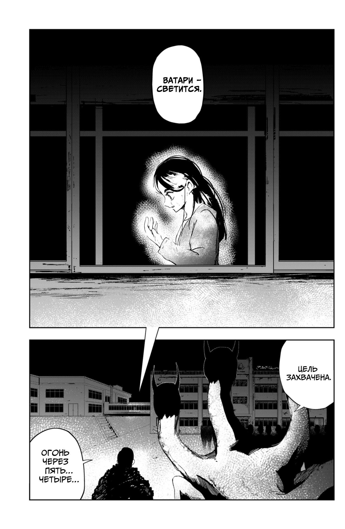 Манга Сибатарианец - Глава 18 Страница 11