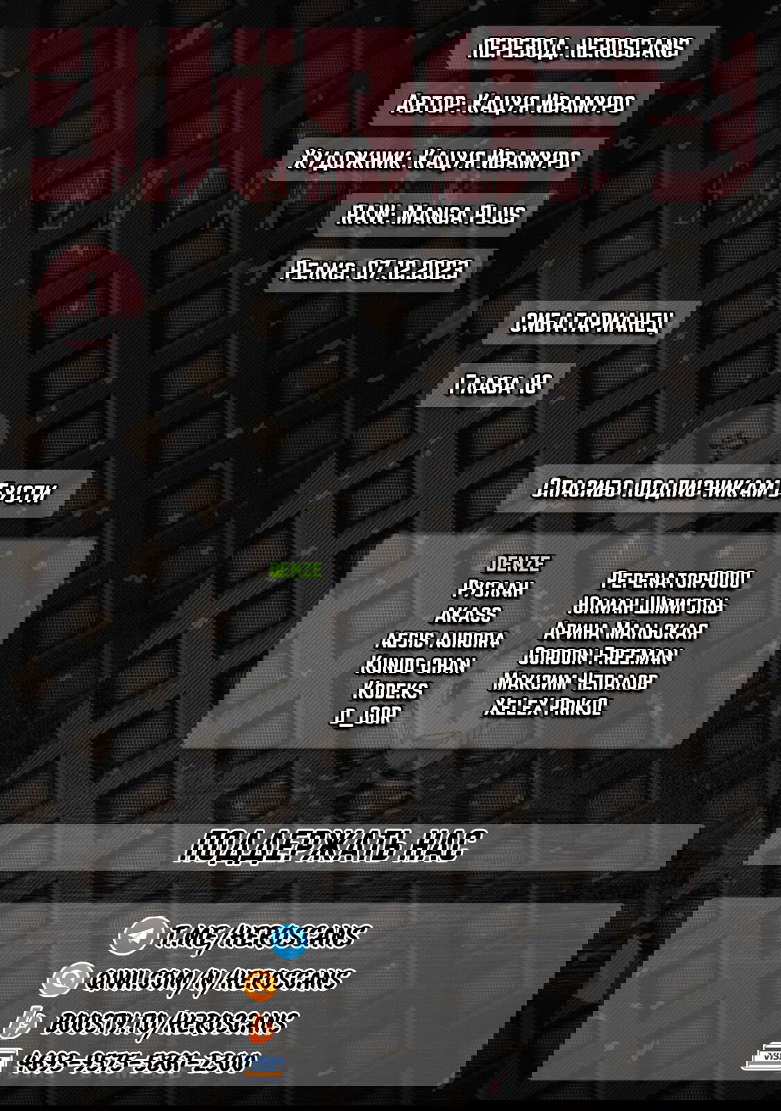 Манга Сибатарианец - Глава 18 Страница 1