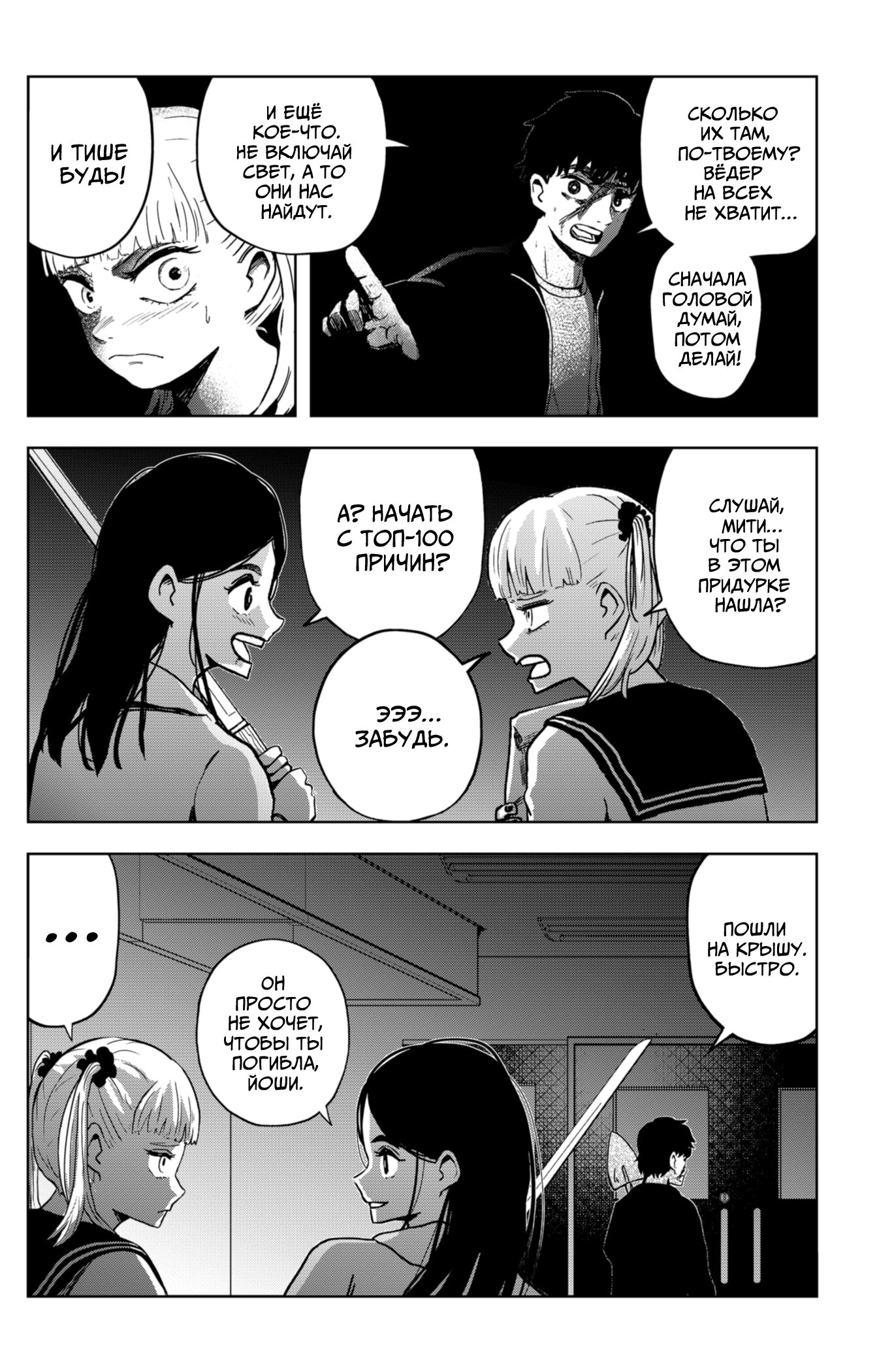 Манга Сибатарианец - Глава 18 Страница 4