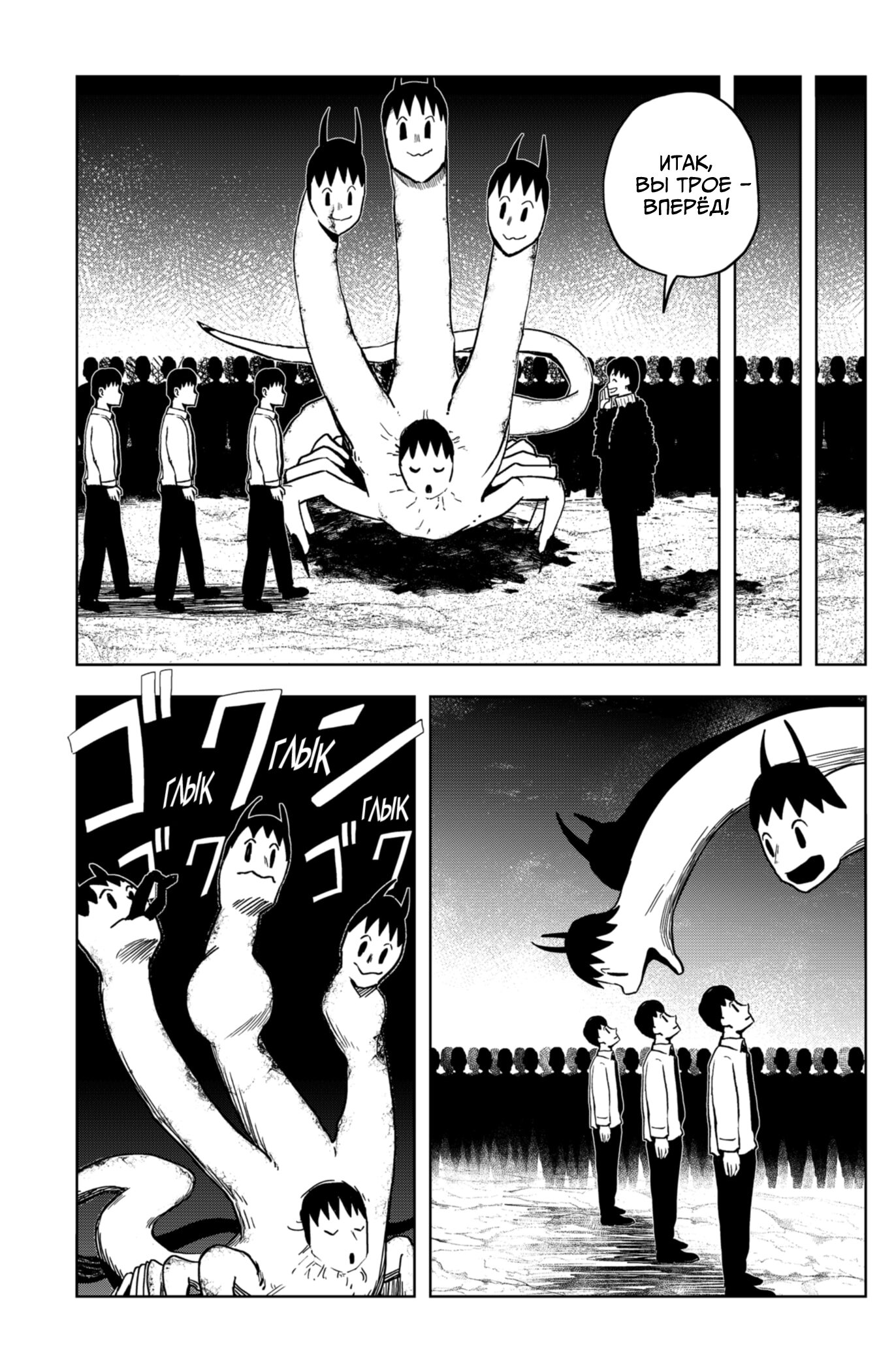 Манга Сибатарианец - Глава 18 Страница 9