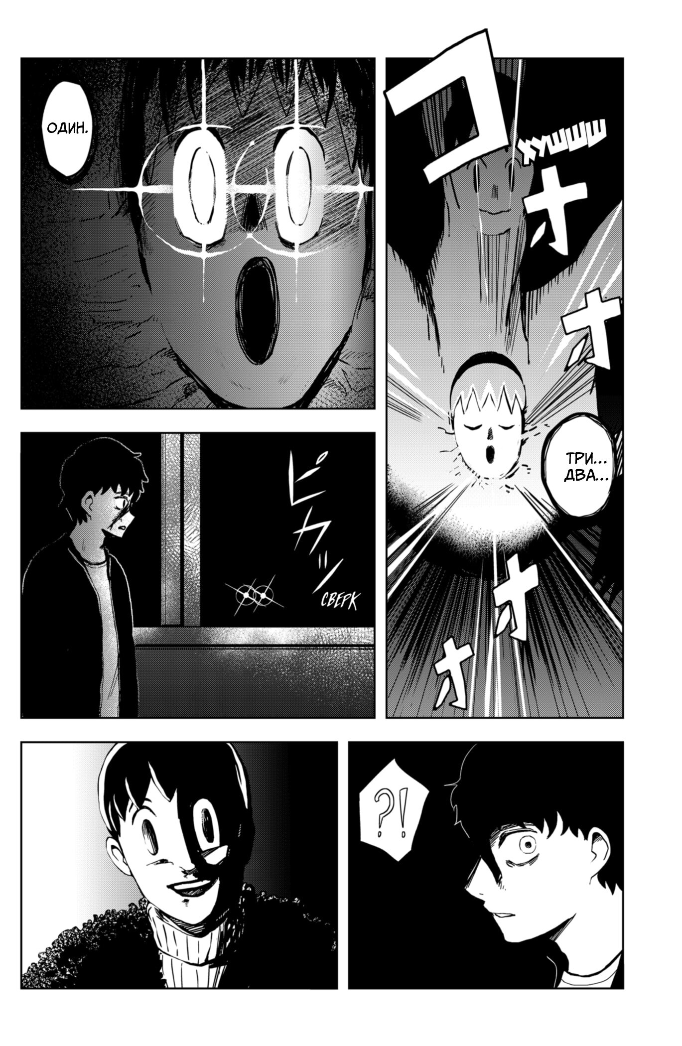 Манга Сибатарианец - Глава 18 Страница 12