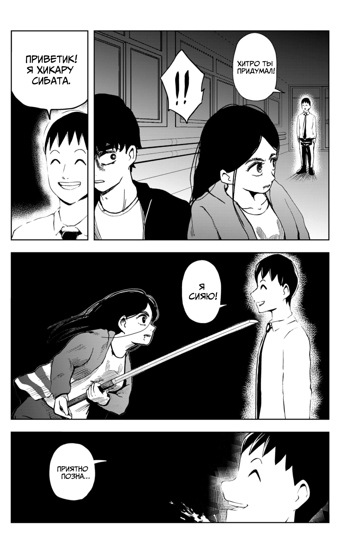 Манга Сибатарианец - Глава 18 Страница 6