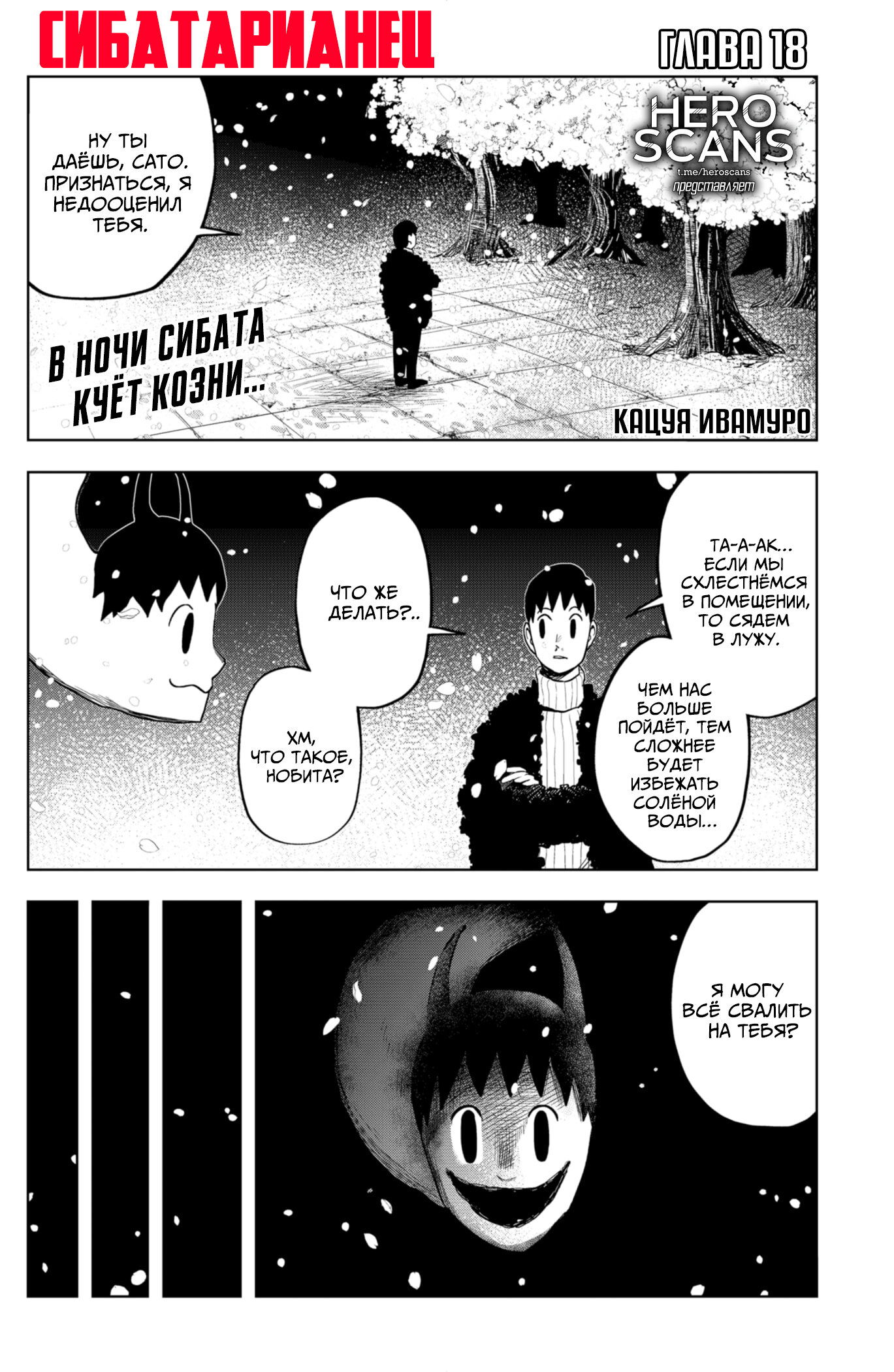 Манга Сибатарианец - Глава 18 Страница 2